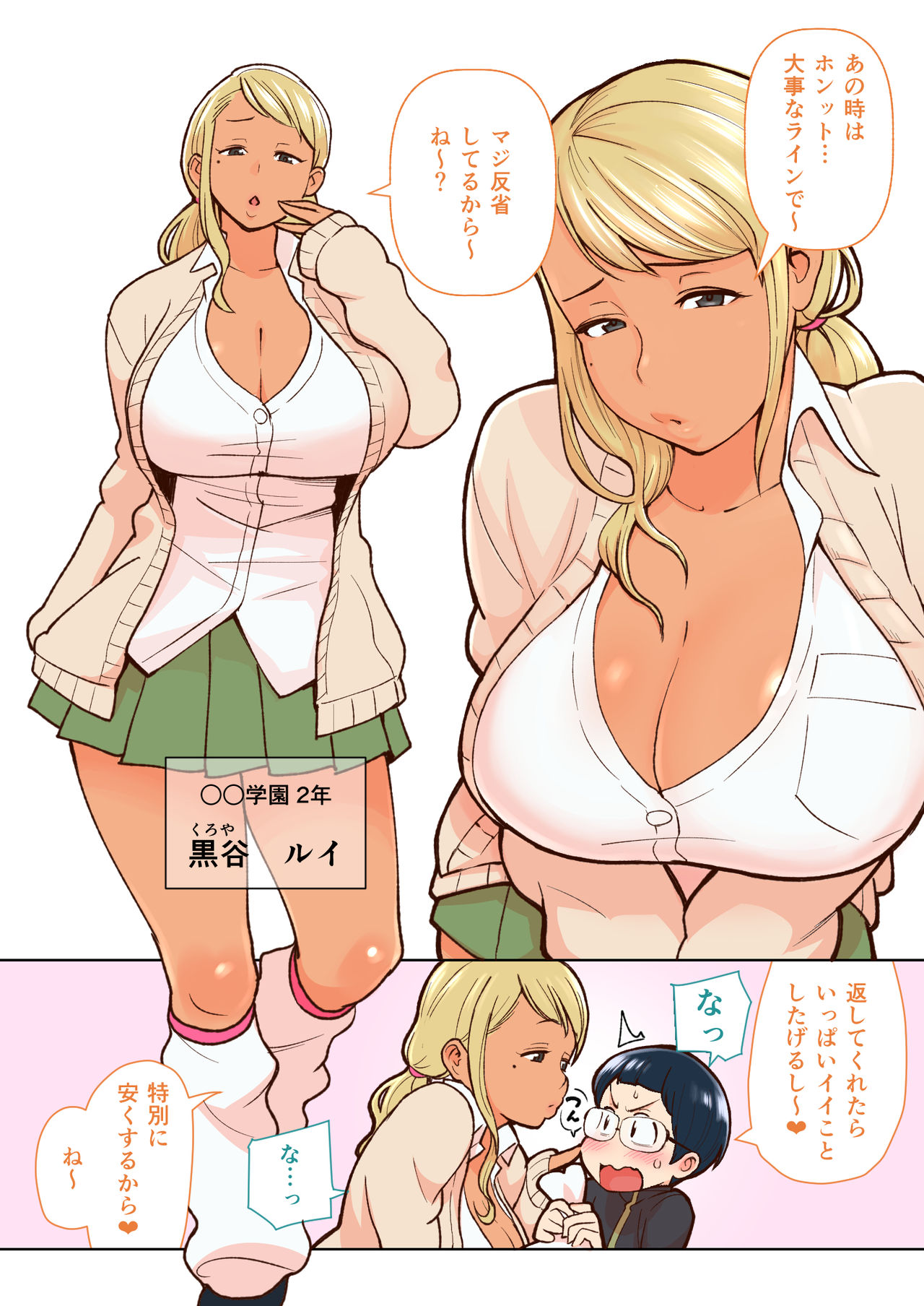 [Kakuzatouichi (Kakuzatou)] Kuro Gal VS Fuuki Iin - Black gal VS Prefect page 3 full