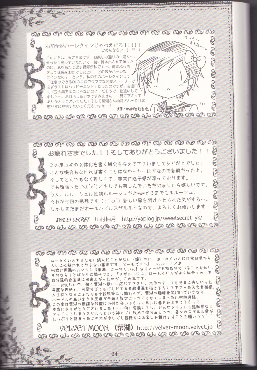 [Tengoku to Djigoku, SWEET SECRET & VELVET MOON (Ame no Ongaku, Hamizumi, Kawamura Yutsuki)] La Vie en Rose (CODE GEASS: Lelouch of the Rebellion) page 14 full