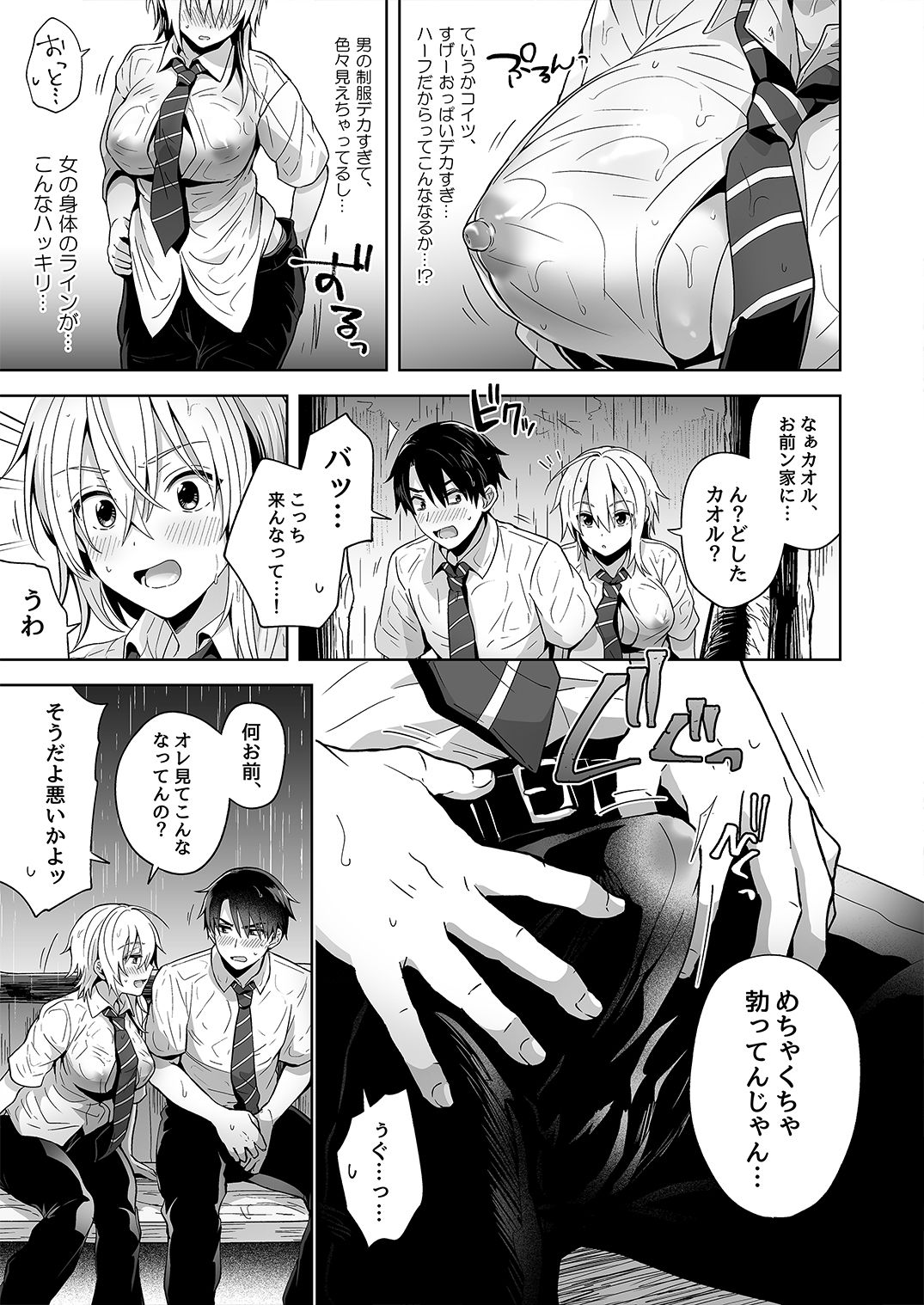 [UTEN+ (Uten Ameka)] Ore no Shinyuu wa TS (Seitenka) Taishitsu [Digital] page 7 full