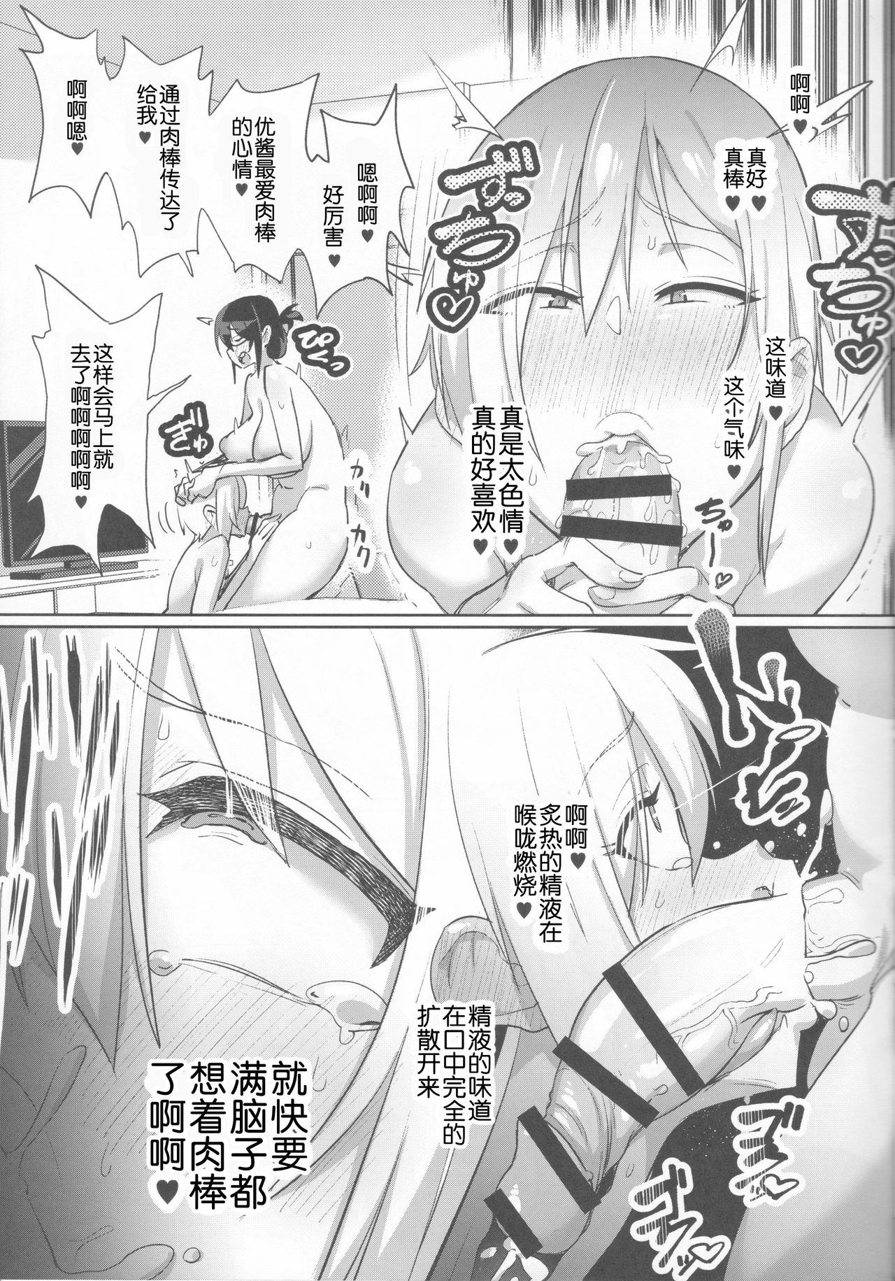 (C94) [NULL Mayu (Chimosaku)] Sebaramix!! Futari de Sodateyo! Otokonoko Shikyuu [Chinese] page 8 full