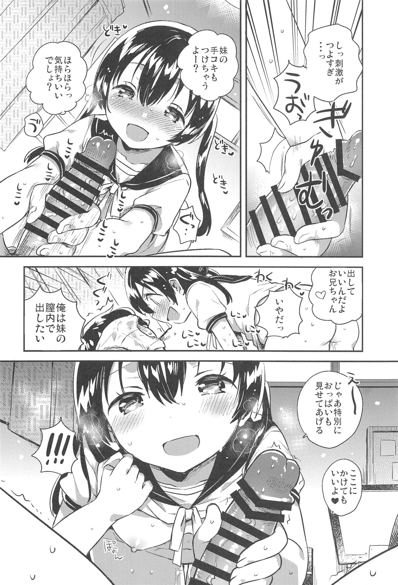 (C94) [squeezecandyheaven (Ichihaya)] Imouto to Sex Suru nante Kimochi Warui page 9 full