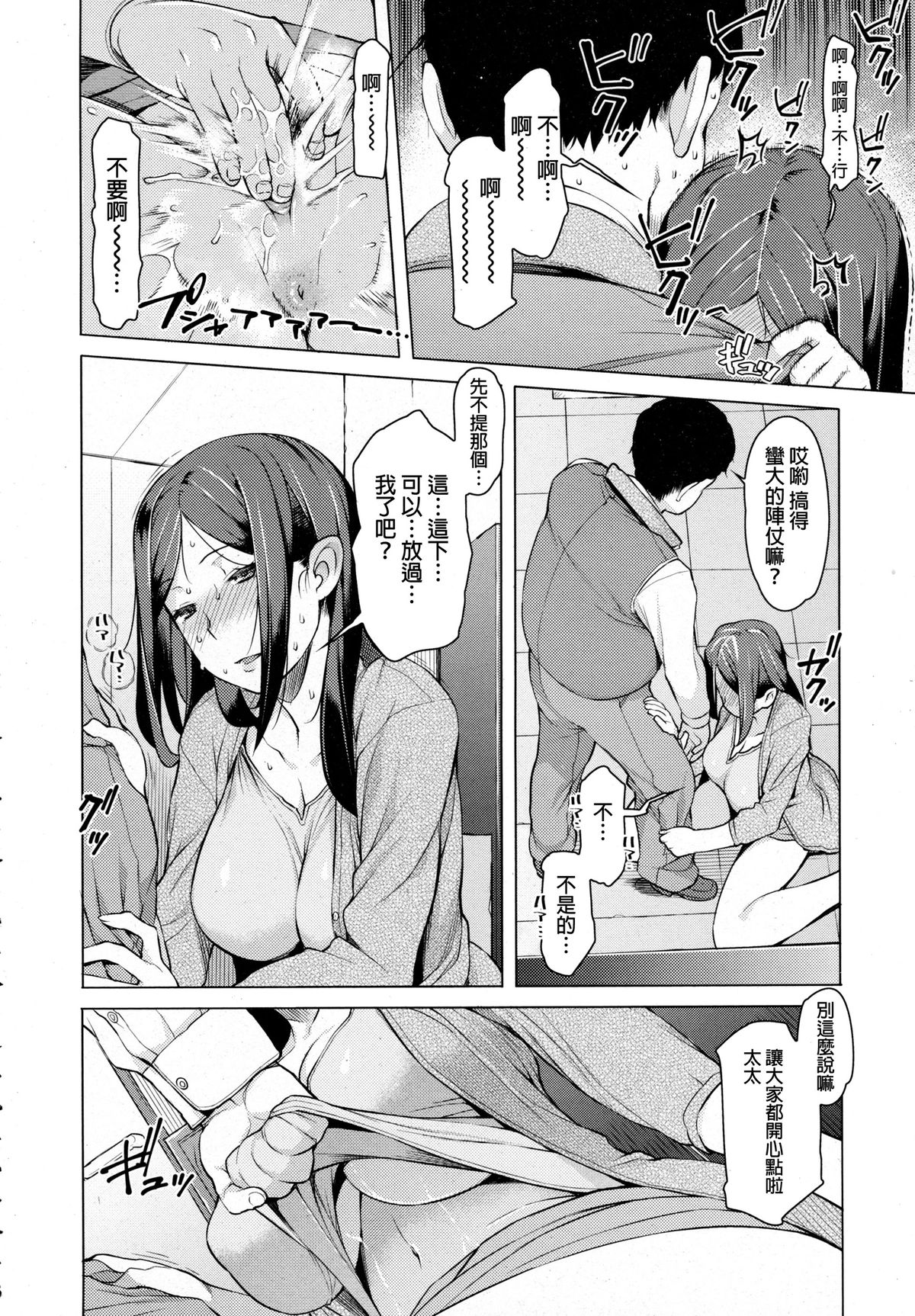 [Ryuuta] Haha no Ikisama (ANGEL Club 2016-01) [Chinese] page 8 full