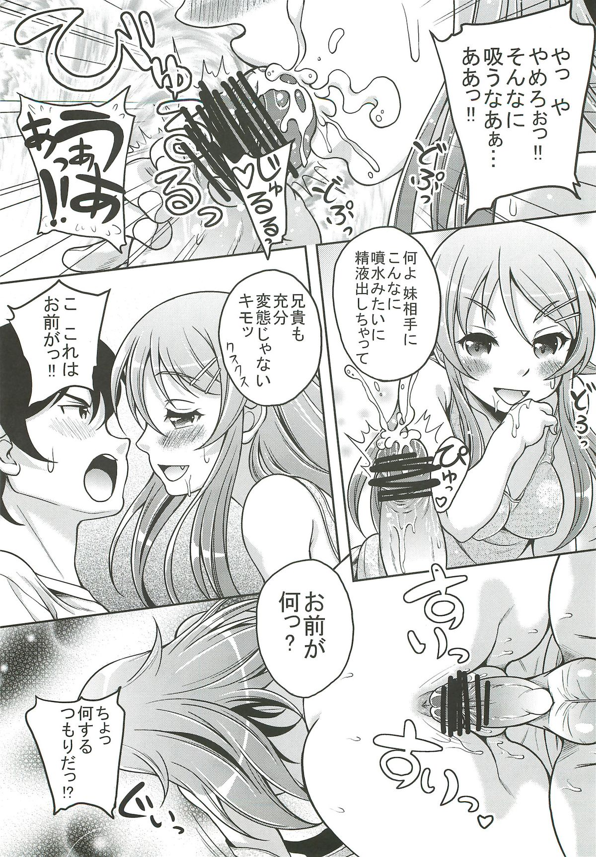 (C79) [Studio Aruta (Kusui Aruta)] Oreimo no Hon (Kari) (Ore no Imouto ga Konna ni Kawaii Wake ga Nai) page 6 full