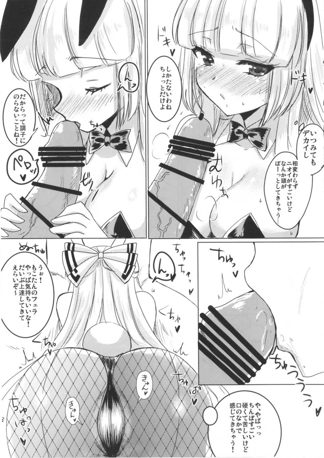 (Reitaisai 14) [sweet☆jasmine (Setuna Rio)] Bunny Moko-tan to Nakayoshi Sex 2 (Touhou Project) page 6 full