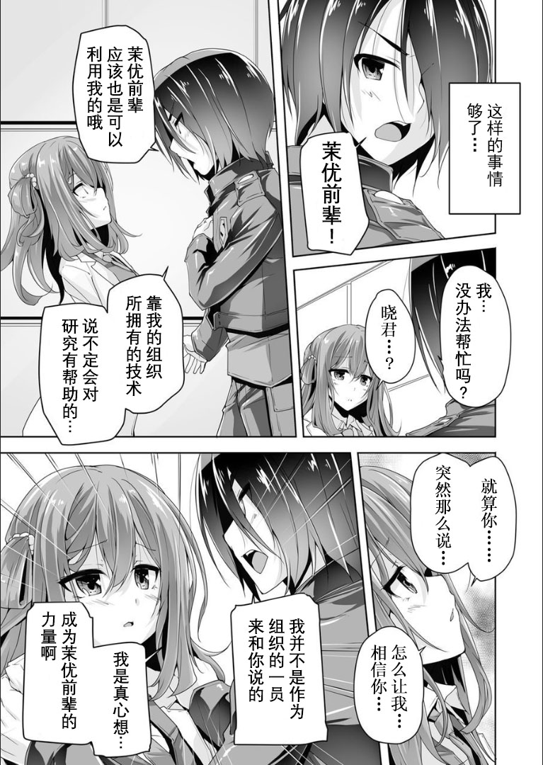 [Nishizaki Eimu] Mayu senpai ni sennyu mitsushiyoso (Bug-Bug 2019-02) [Riddle Joker] [Chinese] [星幽汉化组] [Digital] page 10 full