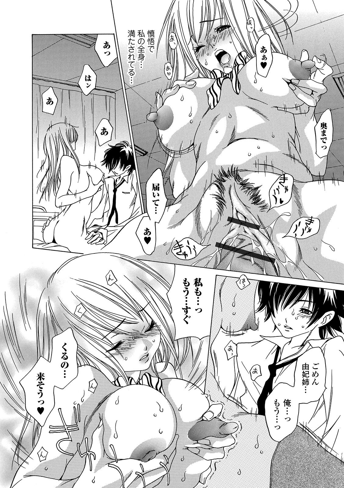 Web Comic Toutetsu Vol. 49 page 112 full
