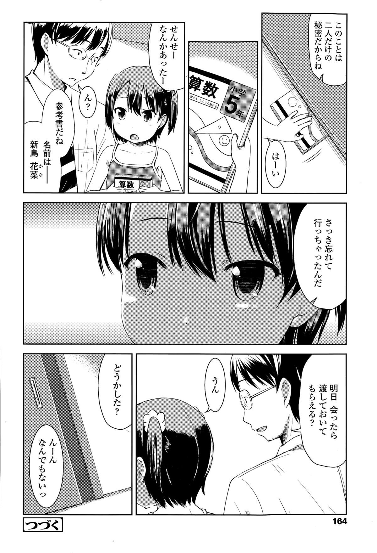 [Misao.] 1Pair page 20 full