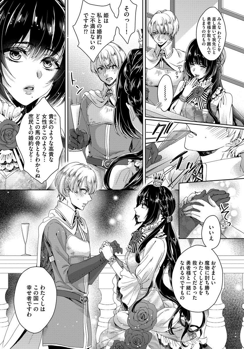 [Saotome Mokono] Kyououji no Ibitsu na Shuuai ~Nyotaika Knight no Totsukitooka~ 1 [Digital] page 16 full