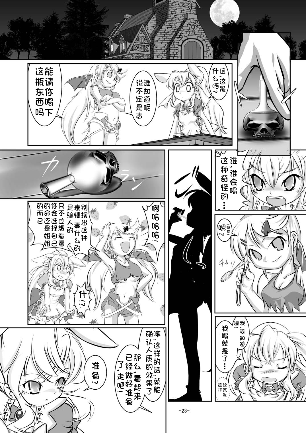 [Yakouyousei (Mizuki Yuu)] Alycetie I [Chinese] [复托个人汉化] [Digital] page 24 full