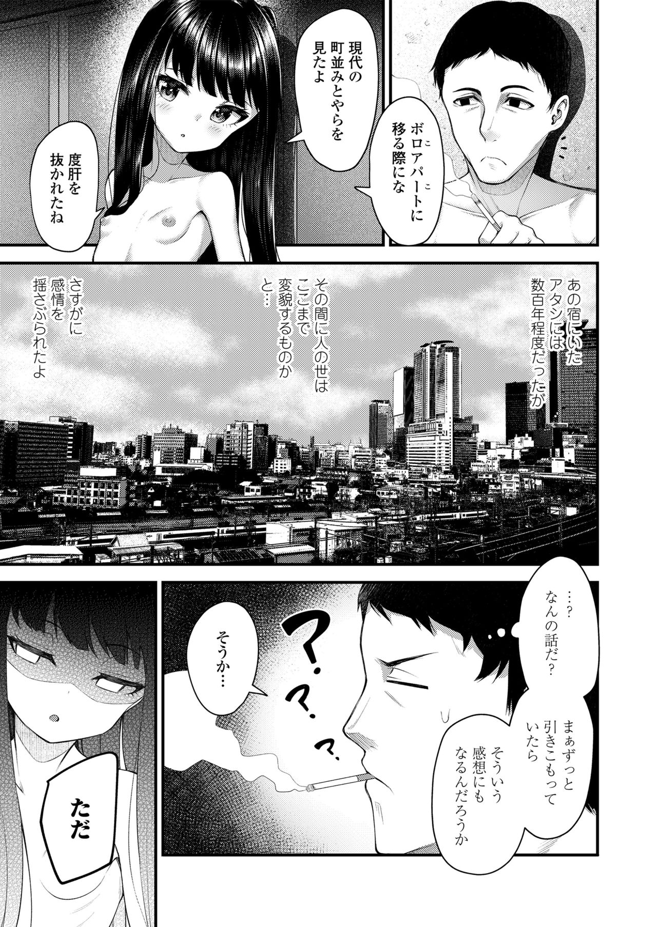 [Anthology] Towako Oboro Emaki Go page 21 full