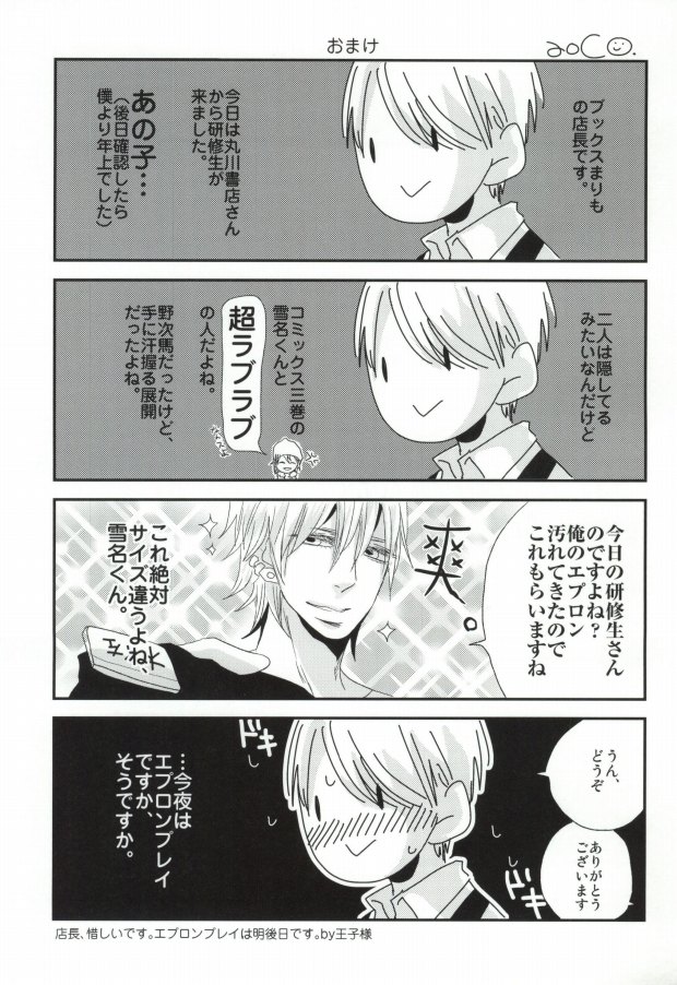 世界一雪佐 (Sekaiichi Hatsukoi) page 36 full