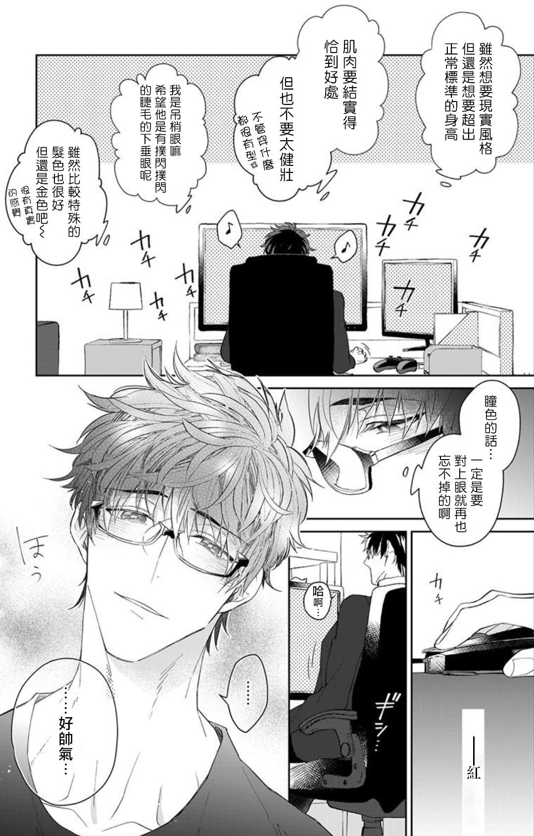 [Akihisa Teo] Kishi-sama (Ikusei-chuu) to Doukyo Shimasu 1 [Chinese] [拾荒者汉化组] [Digital] page 8 full