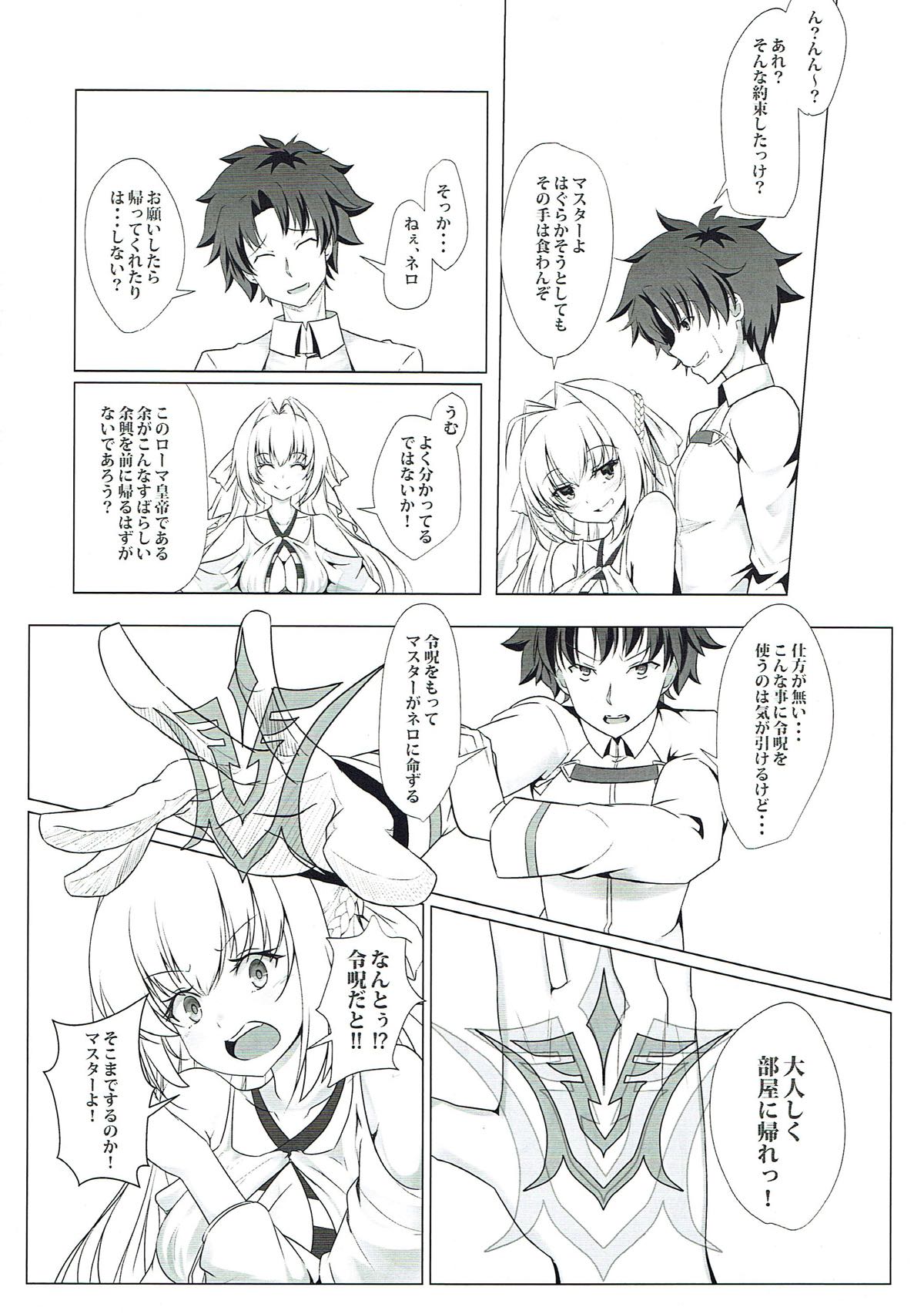 誉れ歌う抱擁劇場 (FGO) page 5 full