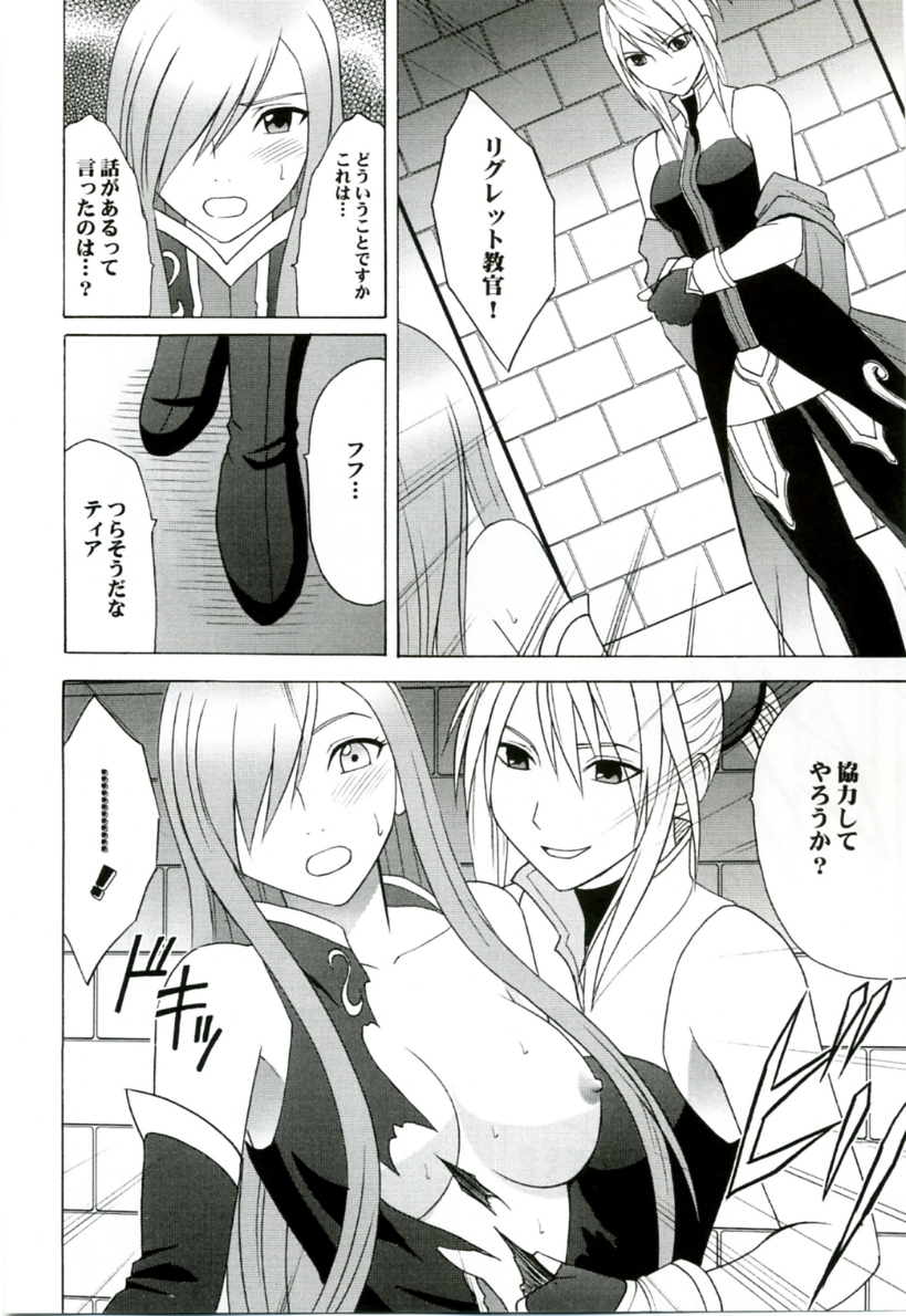 (Reitaisai 3) [Crimson (Carmine)] Teia no Namida | Tear's Tears (Tales of the Abyss) page 11 full