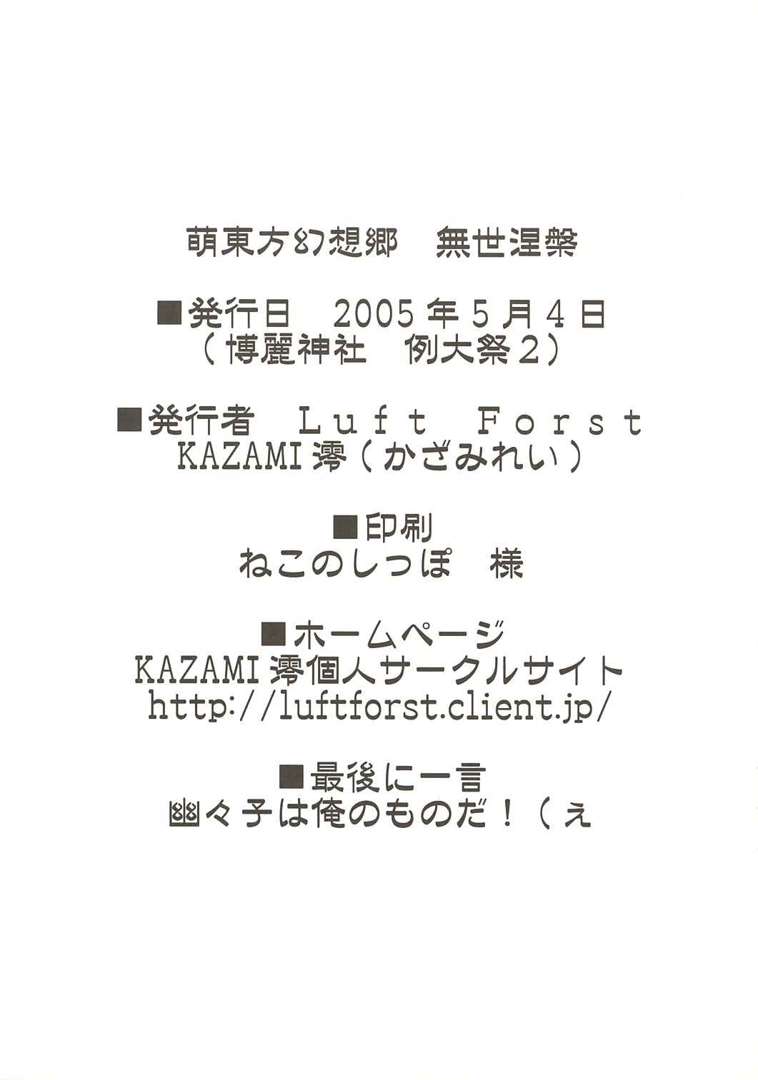 (Reitaisai 2) [Luft Forst (KAZAMI Rei)] Moe Touhou Gensoukyou - Muyo Nehan (Touhou Project) page 24 full