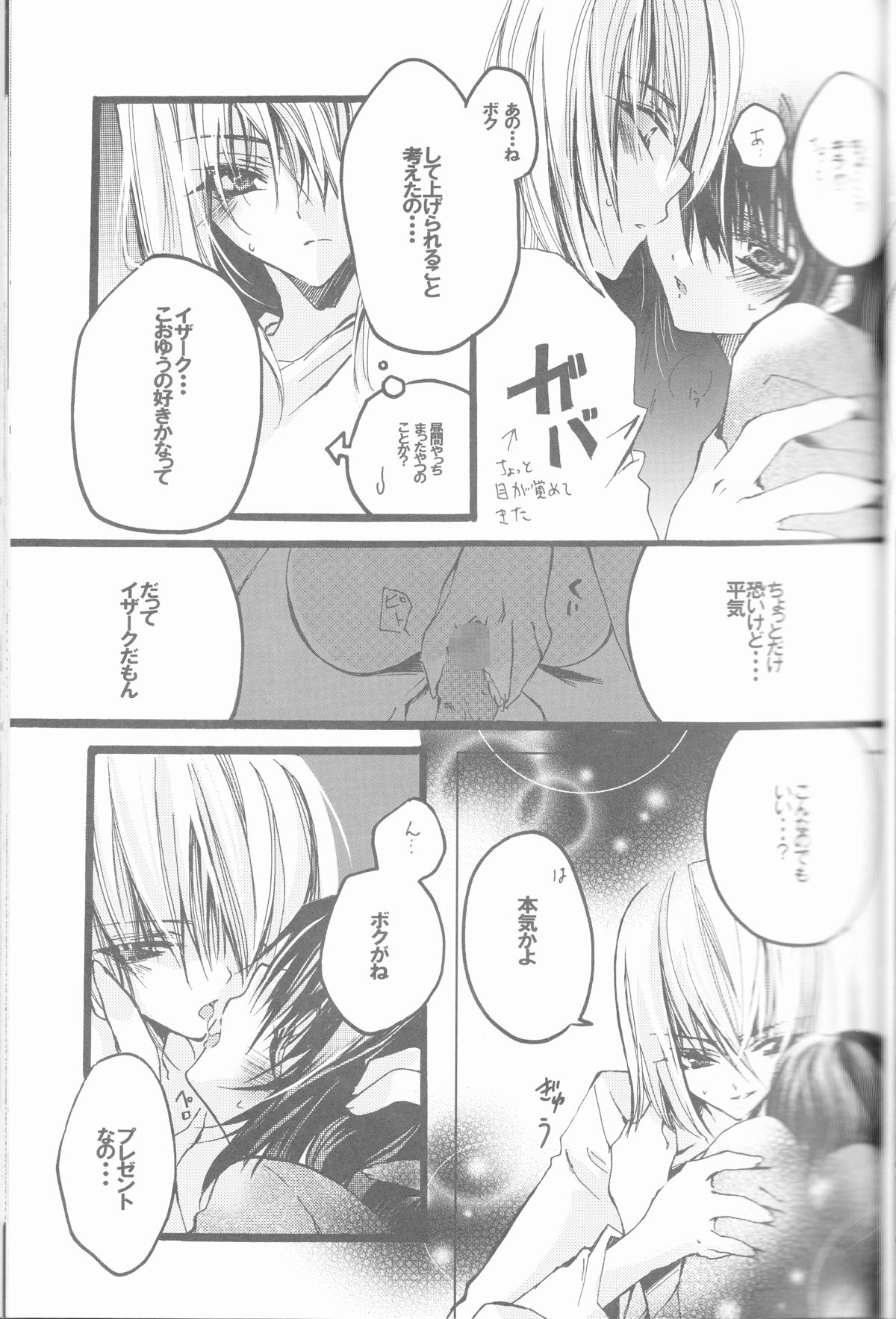 (C68) [RIRIADOLL (Takewakamaru)] MeMories (Kidou Senshi Gundam SEED DESTINY) [Incomplete] page 15 full