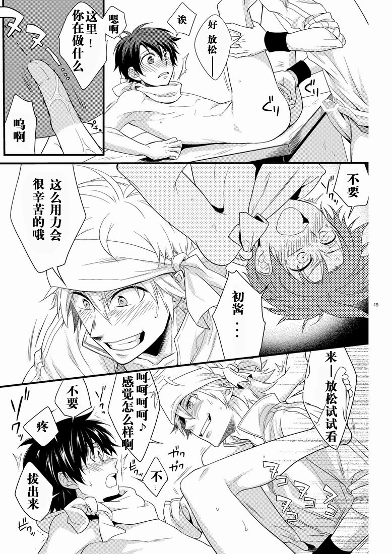 [Panda 4gou (Shima Kyousuke)] Hajime-sensei to Otona no Hoken Taiiku. | Hajime-sensei and the Adult Health and Physical Education (Pop'n Music) [Chinese] [黑夜汉化组] page 18 full