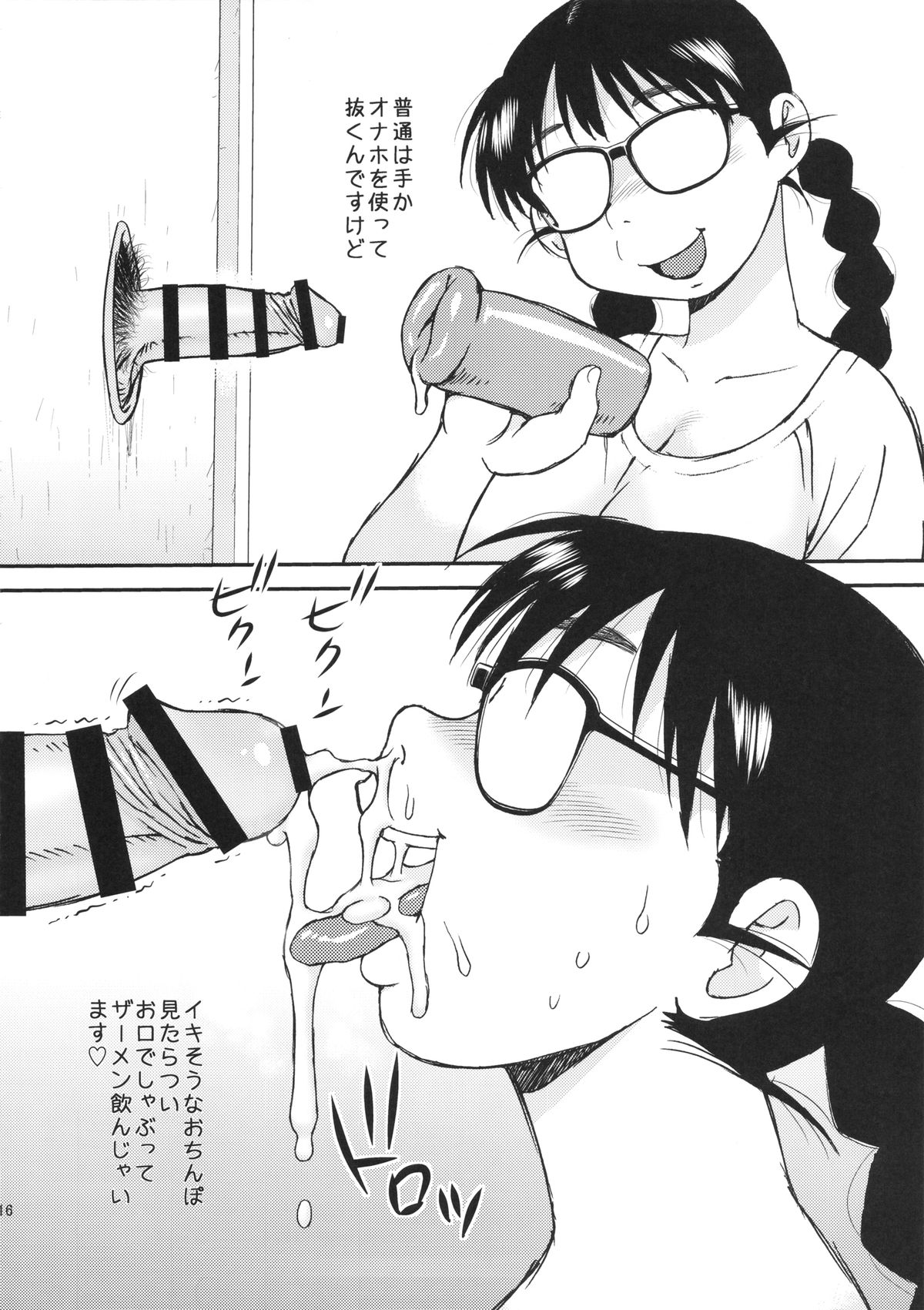 (C87) [BlueMonday (Shinozaki Rei)] FromA page 16 full