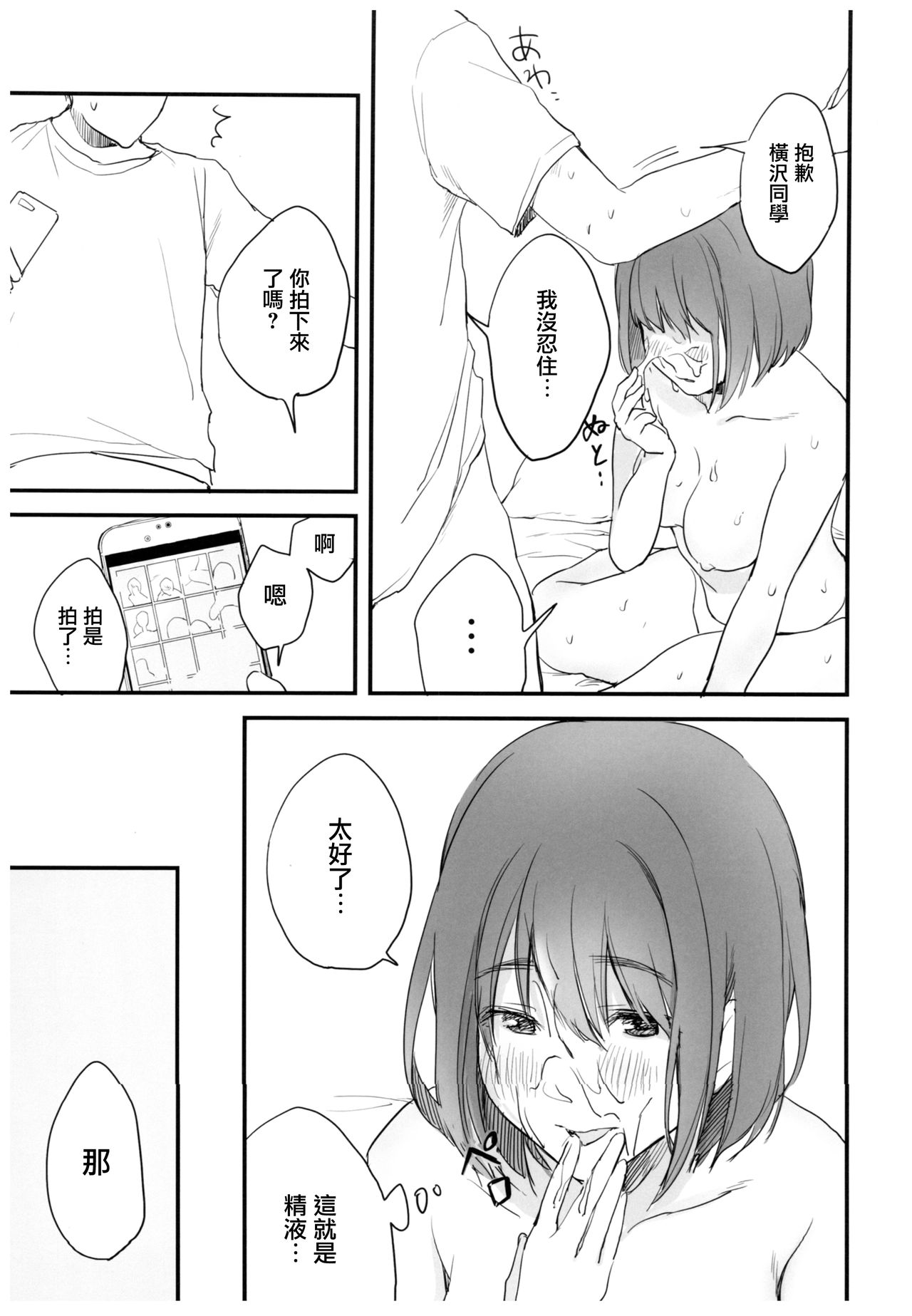 (C92) [ceremonica (Hagiwara Asami)] BONCHIAGE (#1) [Chinese] [无毒汉化组] page 21 full