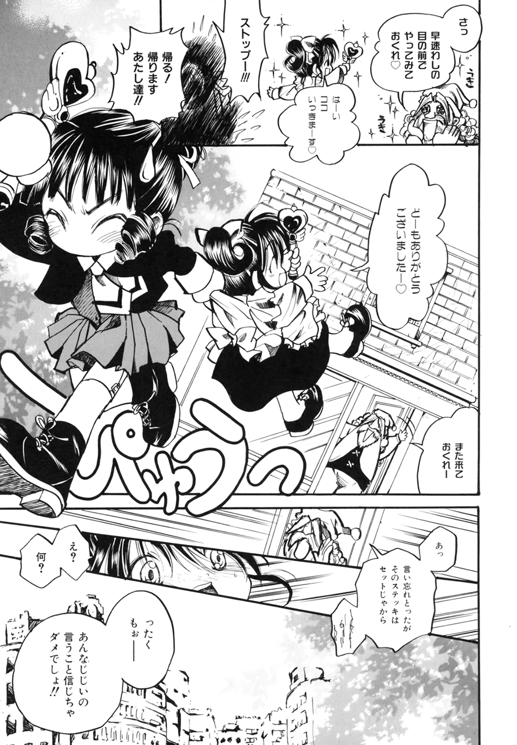 [Ayase Satomi] Pretty Angel Coco & Nana page 9 full