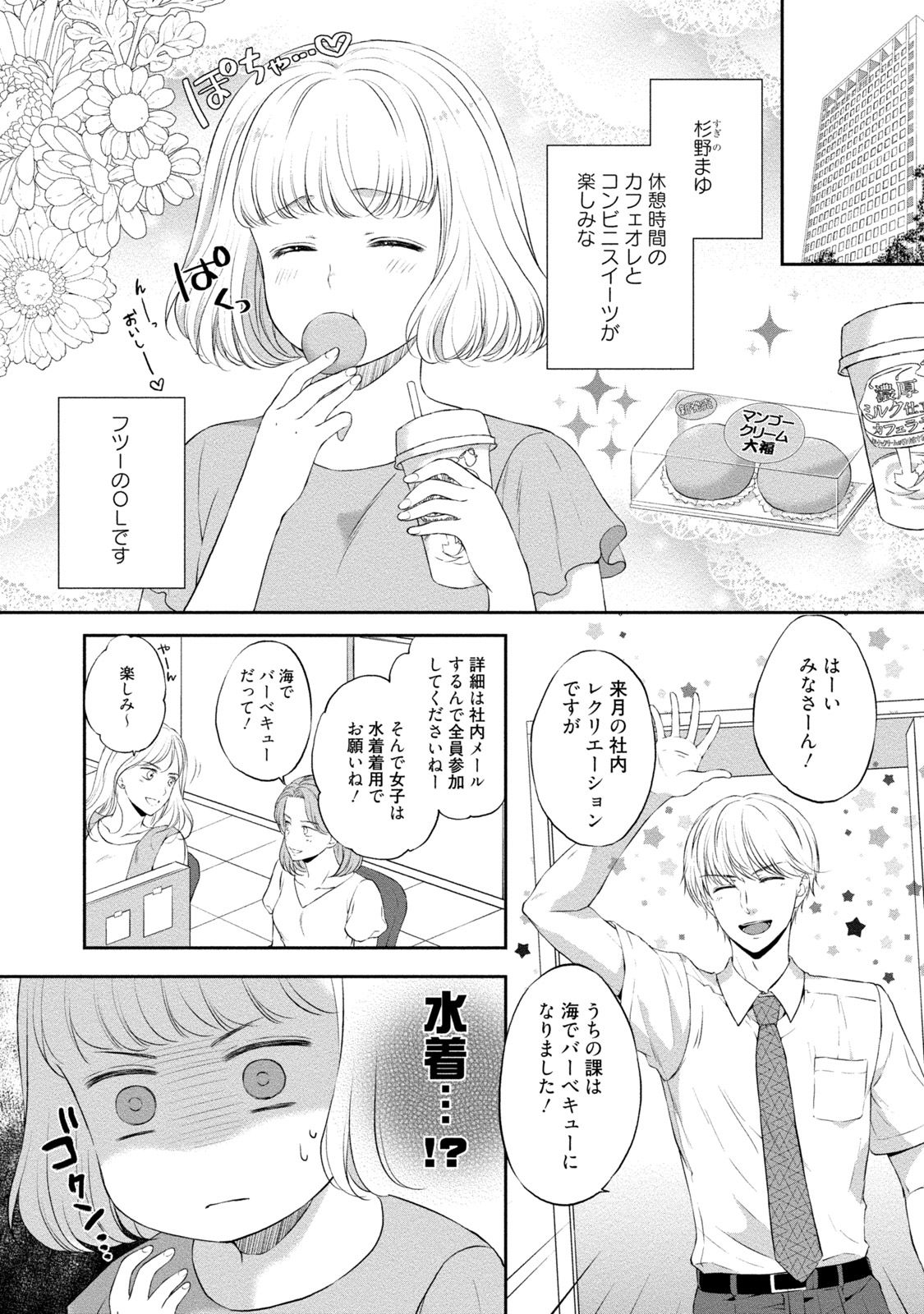 [Mika] Pocchari Kanojo to Sweets Kareshi Anata to Toroama Sexercise [Digital] page 5 full