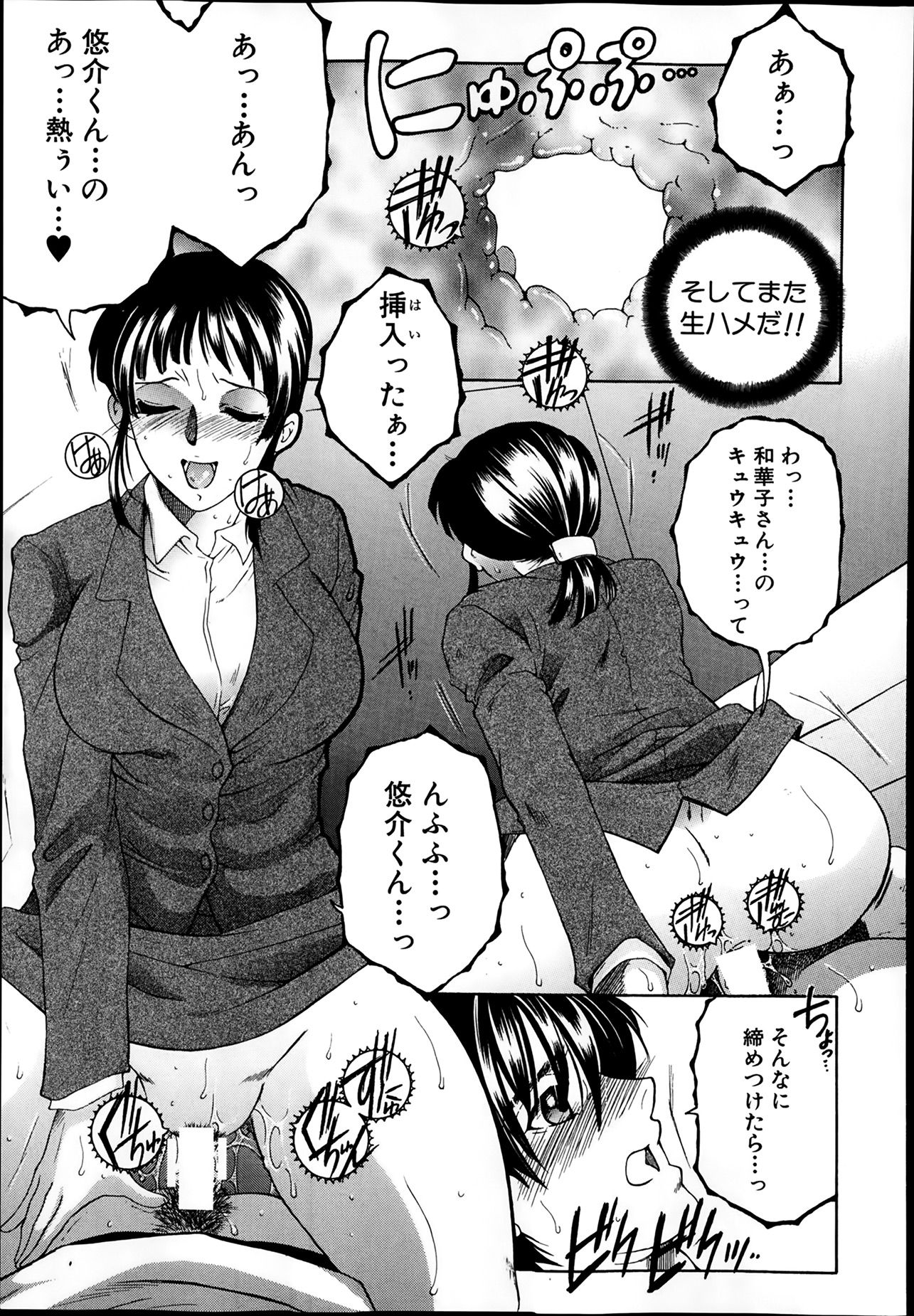 [Yasuhara Tsukasa] Share House e Youkoso page 54 full