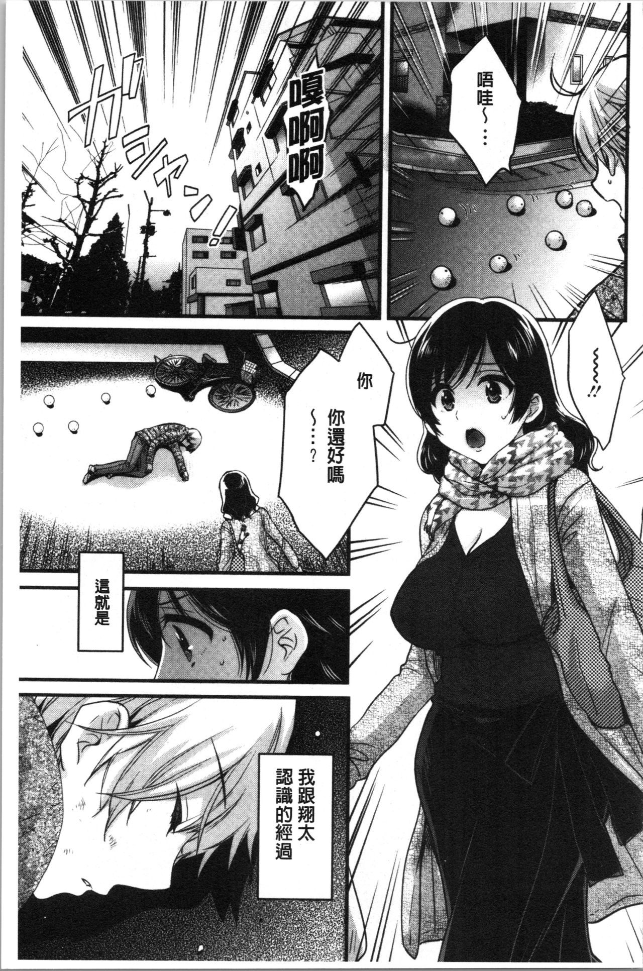 [Pon Takahanada] Ottori Midarana Mikami-san | 嫻淑優雅又淫亂的三上小姐 [Chinese] page 10 full