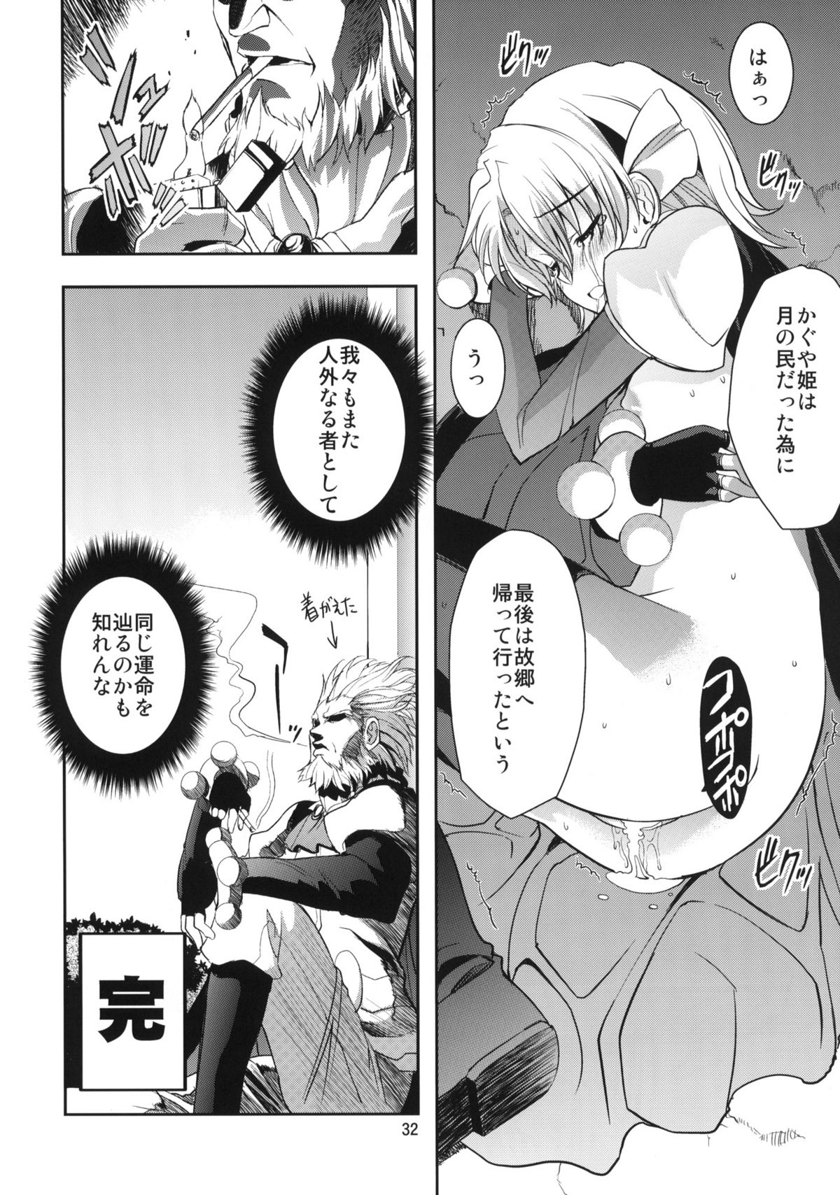 (C77) [Sanbai Kaiouken (Various)] Insert! SEX Manual (Sanbai Daikessen!) page 31 full