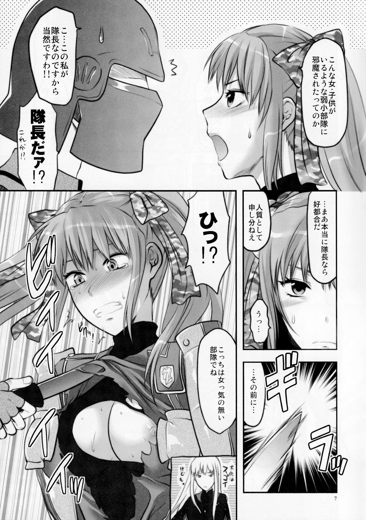 (C77) [Lv.X+ (Yuzuki N Dash)] Senjou no Tsundere Buntaichou (Valkyria Chronicles) page 8 full