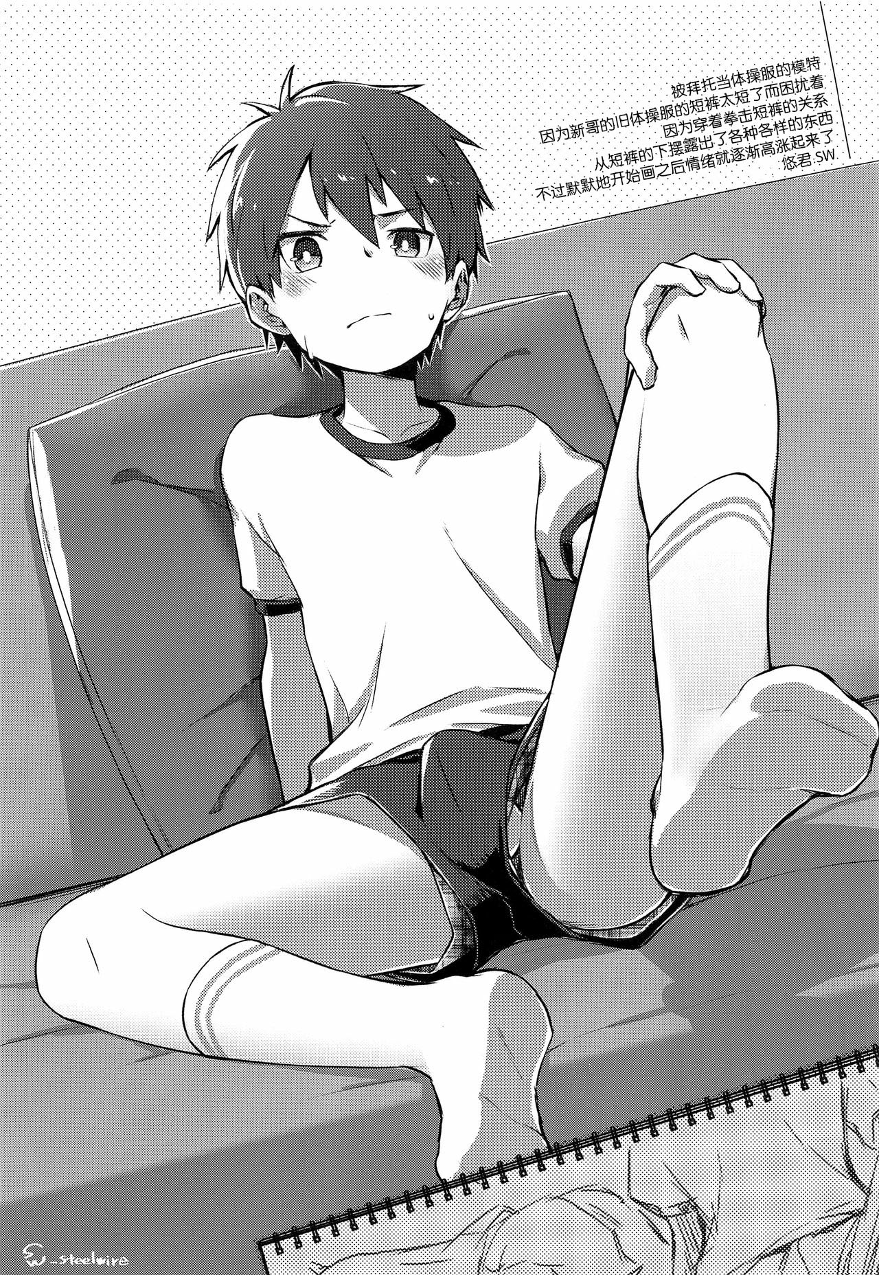 (ShotaFes 2) [Nibunn no Ichi! (50%OFF)] E! [Chinese] [墨染个人汉化] page 22 full