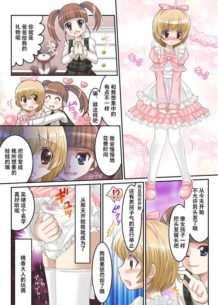 [Chijoku An (Poron Aiko)] Momoka Ojou-sama no Milk Nomi Ningyou [Chinese] [不咕鸟汉化组] page 2 full