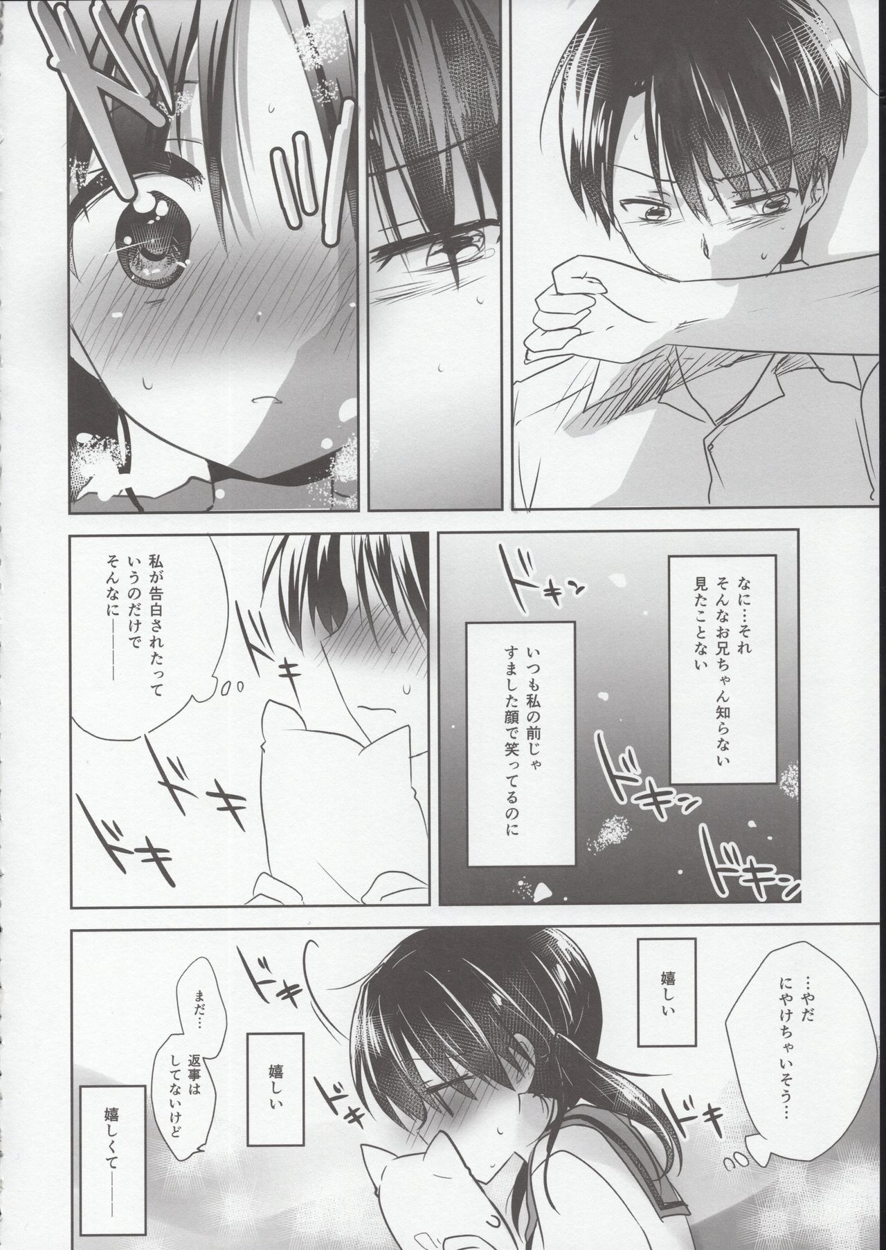 (COMIC1☆15) [AquaDrop (Mikami Mika)] Oyasumi Sex Shidokuban page 20 full