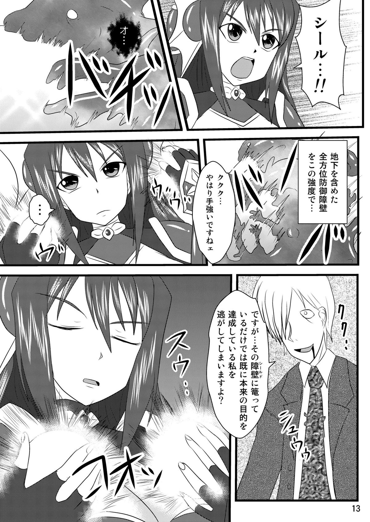 (C73) [FONETRASON (Ryutou)] Shield Knight Elsain Vol.4 Aphrodisiac Plague Sequelae page 13 full