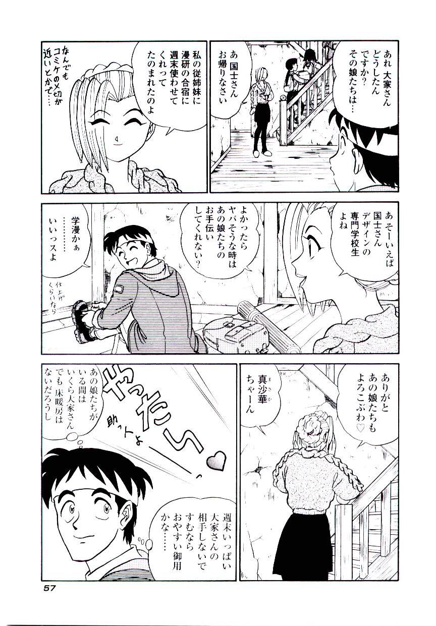 [Aro Hiroshi] Pink House　Vol.2 page 60 full