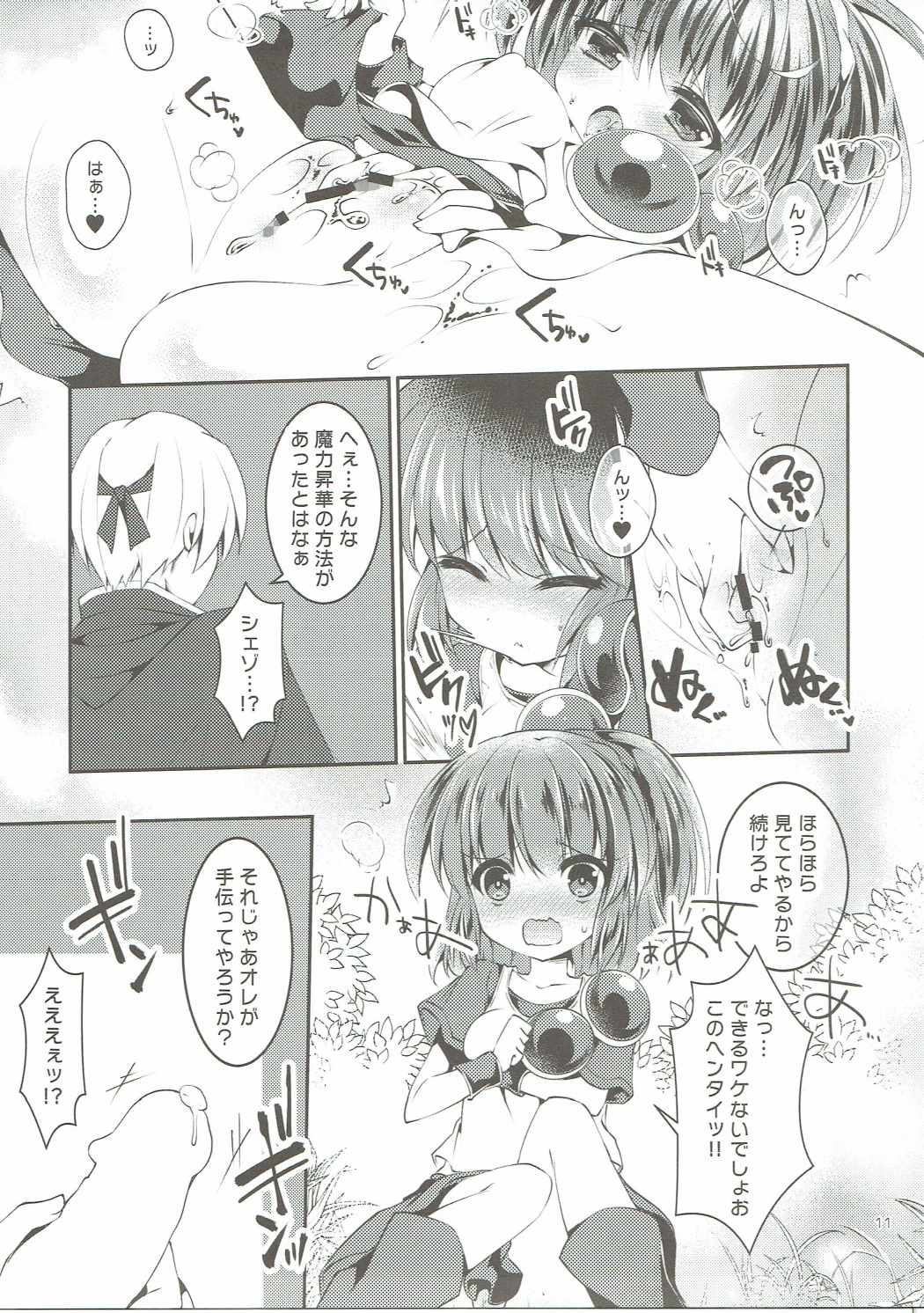 (C90) [Pictokun (Various)] Arle ga Takusan (Puyo Puyo) page 10 full