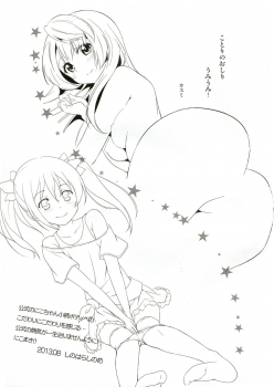 (C84) [MuraMura Pocky, Sinosino (Kasumi, Sinohara Sinome)] Love White (Love Live!) - page 33