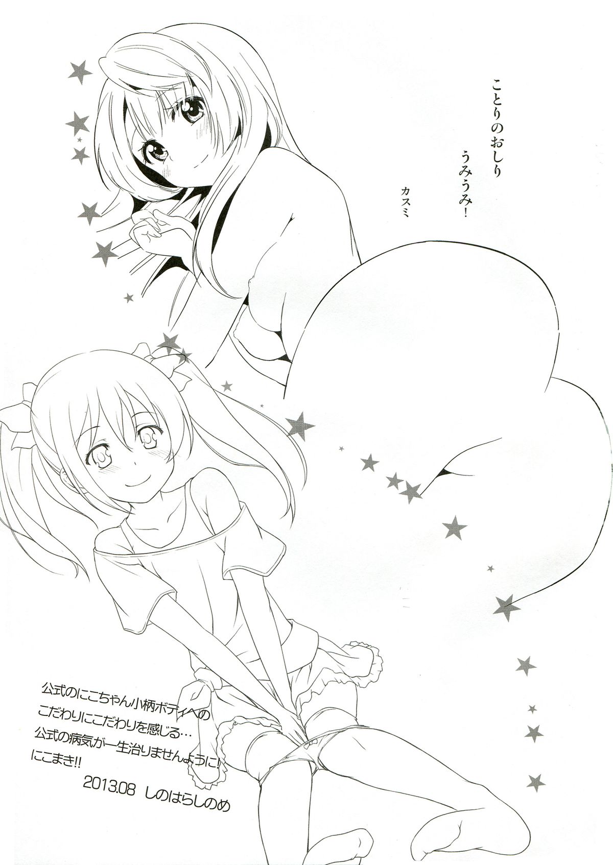 (C84) [MuraMura Pocky, Sinosino (Kasumi, Sinohara Sinome)] Love White (Love Live!) page 33 full