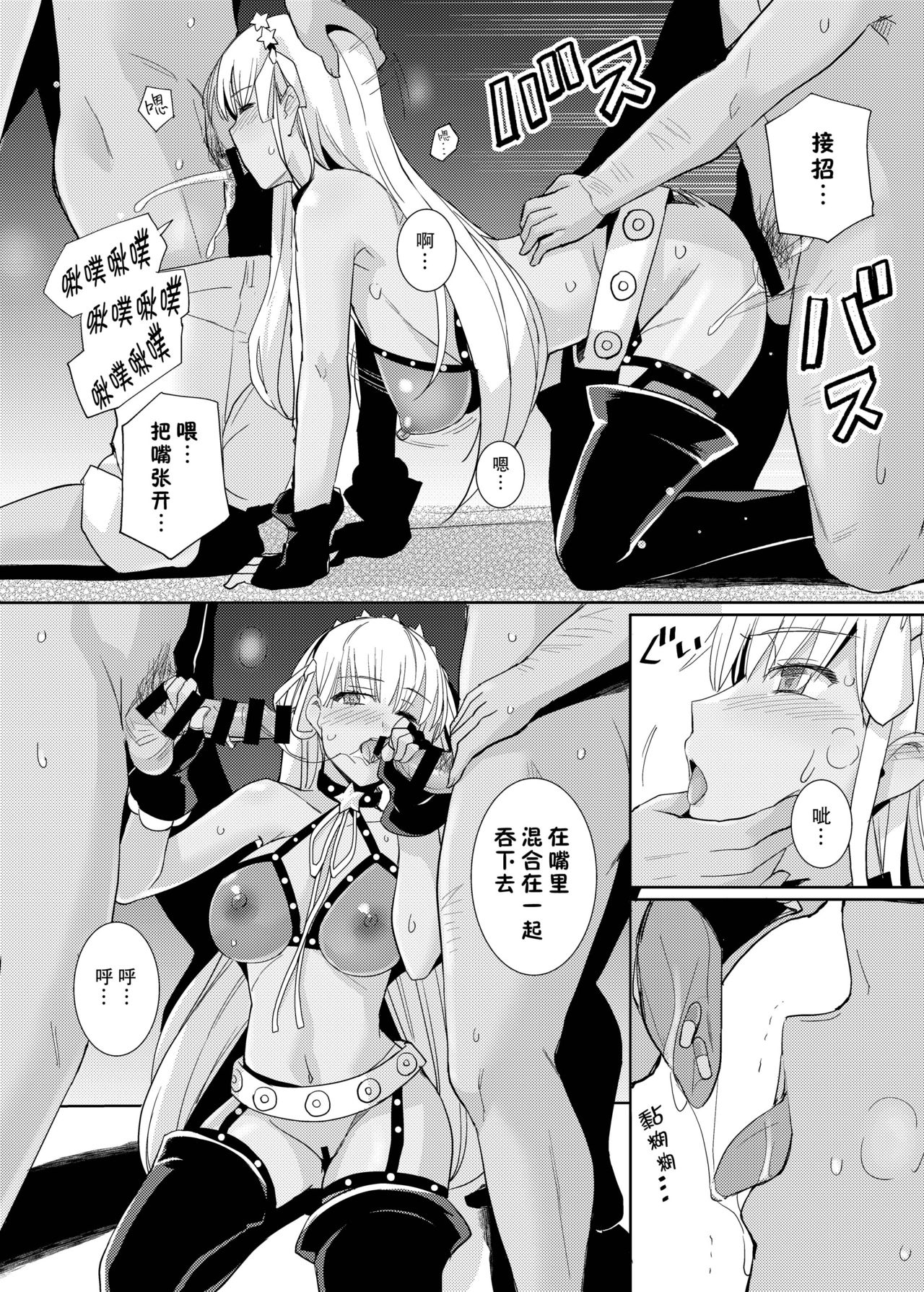 [Royal Bitch (haruhisky)] BB-chan to Bad End o (Fate/Grand Order) [Chinese] [无毒汉化组] [Digital] page 10 full