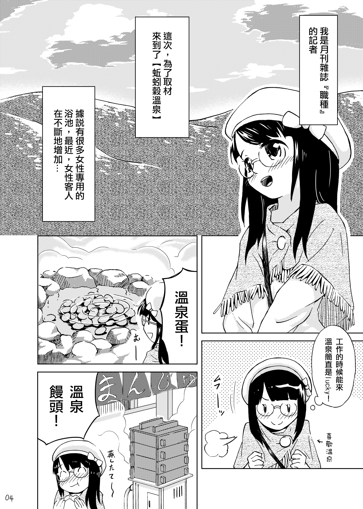 [Kamemushi (Kaminaru Fuyu)] Syokusyu Onsen [Chinese] [沒有漢化] [Digital] page 4 full