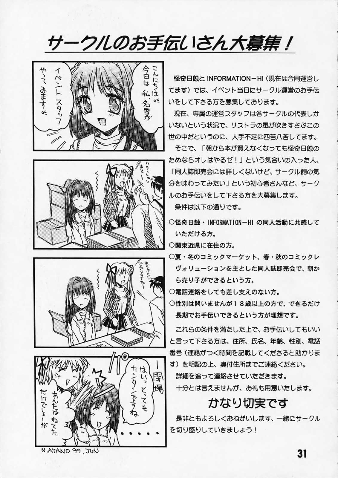 [Kaikinissyoku (Ayano Naoto)] Sayonara Janai (Kanon) page 30 full