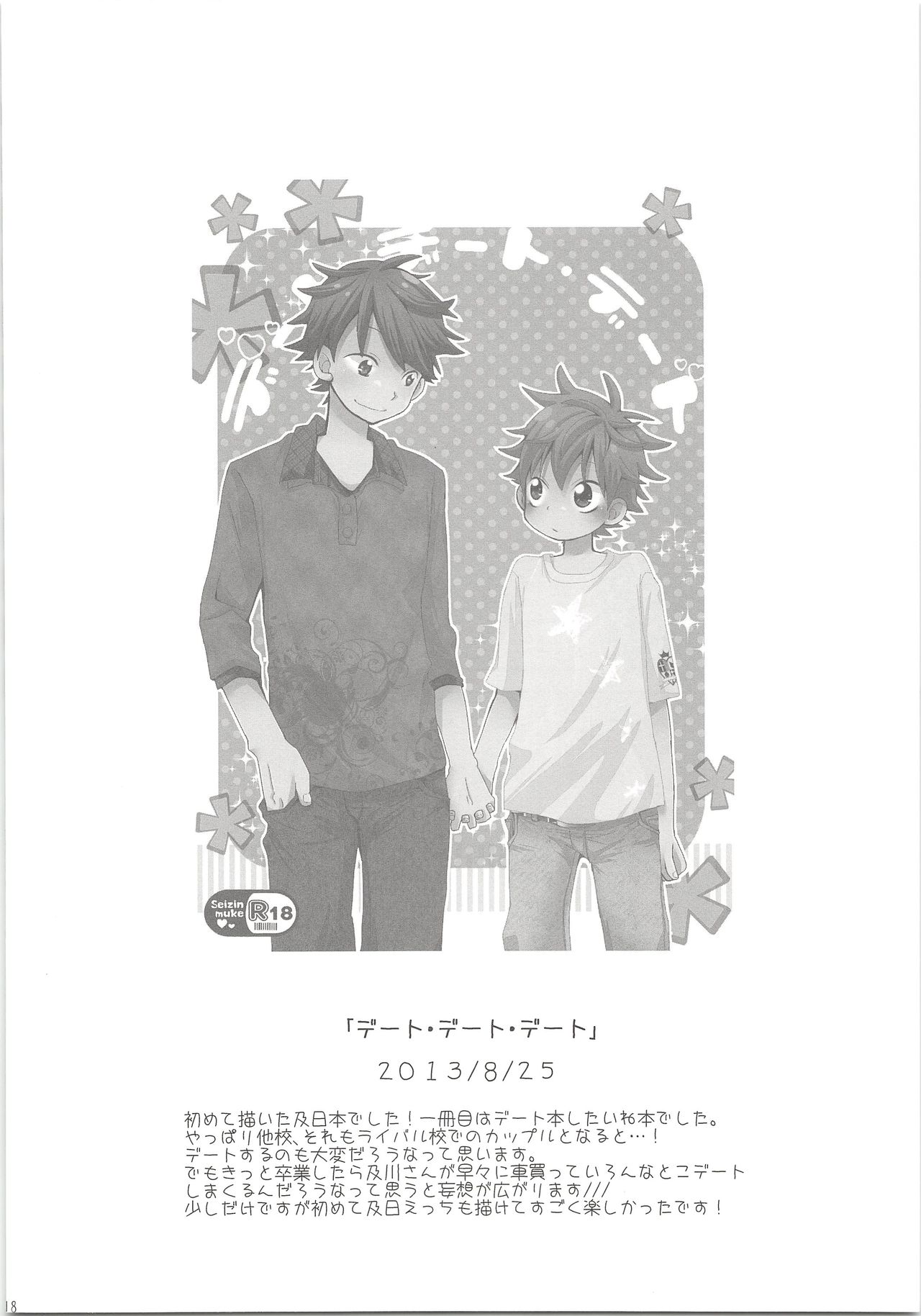 (SUPER24) [Piyotama (Ayana Rio)] Oihina Collection (Haikyu!!) page 17 full