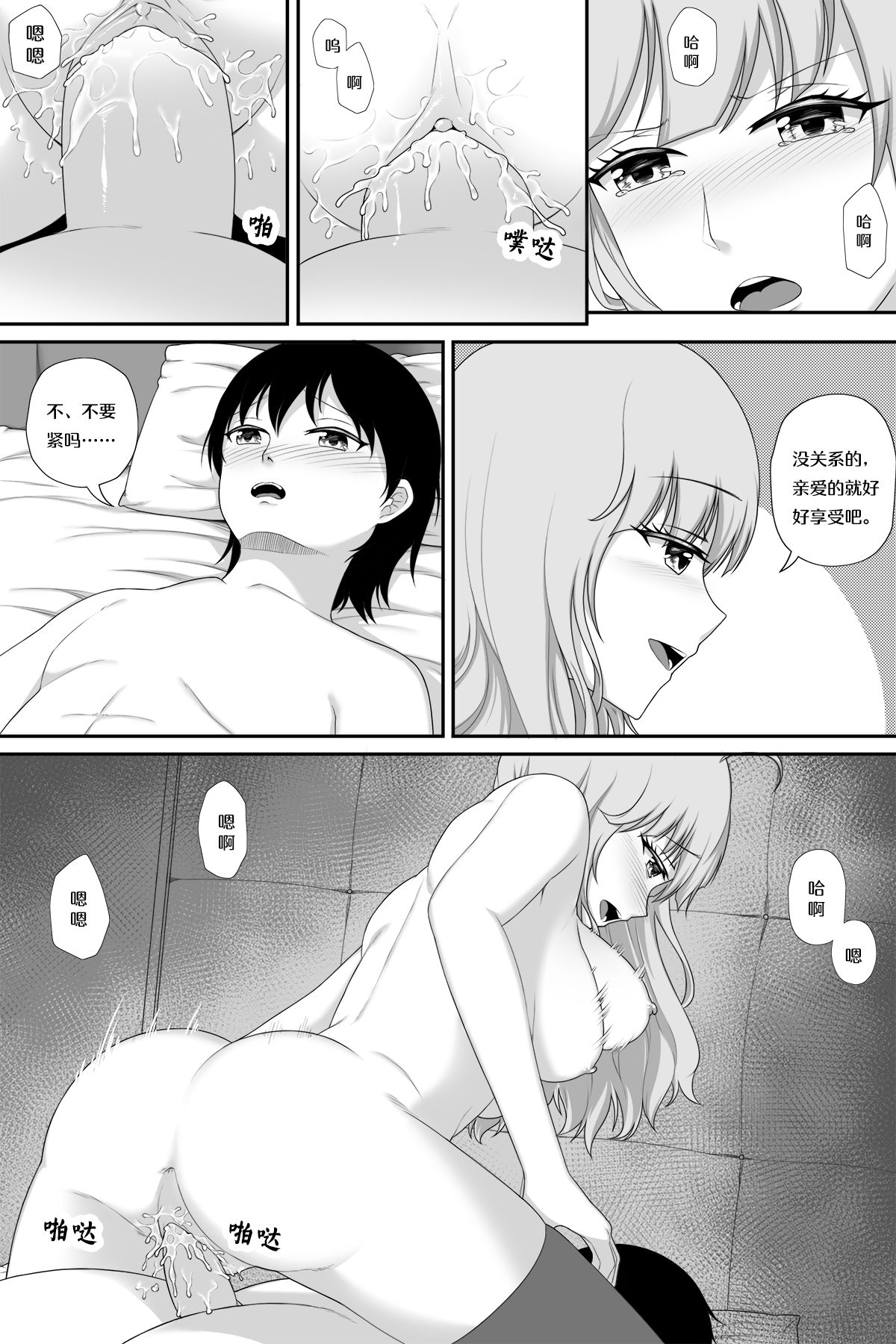 [Cyborg Bishop] Wedding Night with Missouri (Warship Girls R) [Chinese] [Uncensored] page 8 full