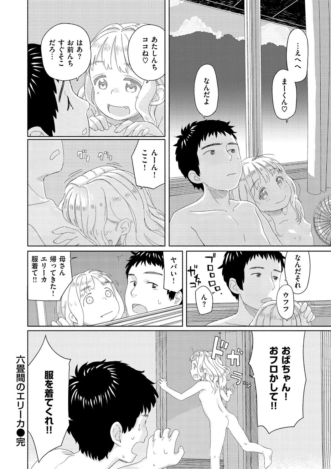 [Aratagawa Nikei] Ohisama wa Mawaru - Flowers bloom all over the world [Digital] page 21 full