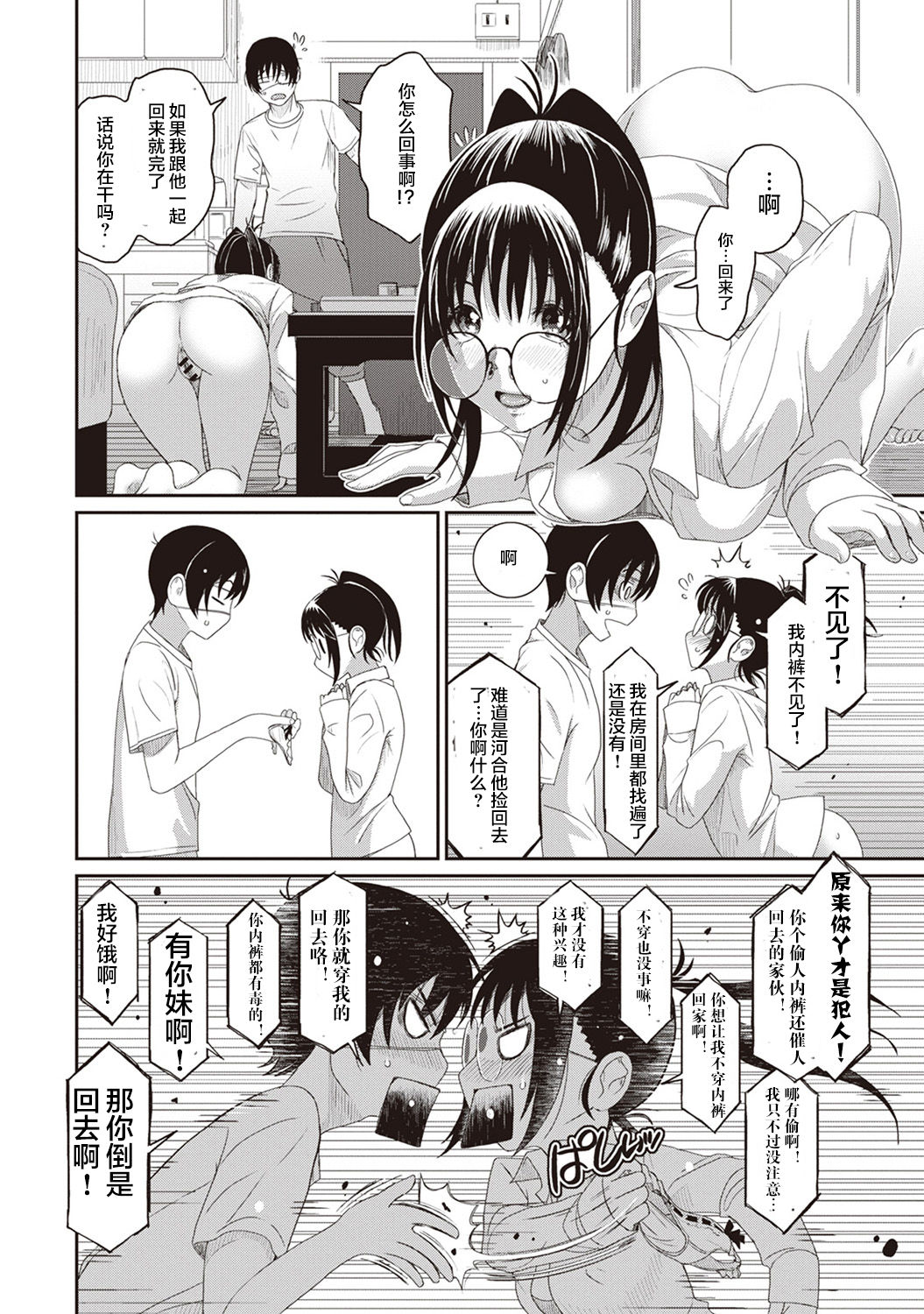 [Ryoh-zoh] Rarefure Ch. 1-7 [Chinese] [乱嘿咁嚟汉化组x超勇汉化组联合汉化] page 90 full