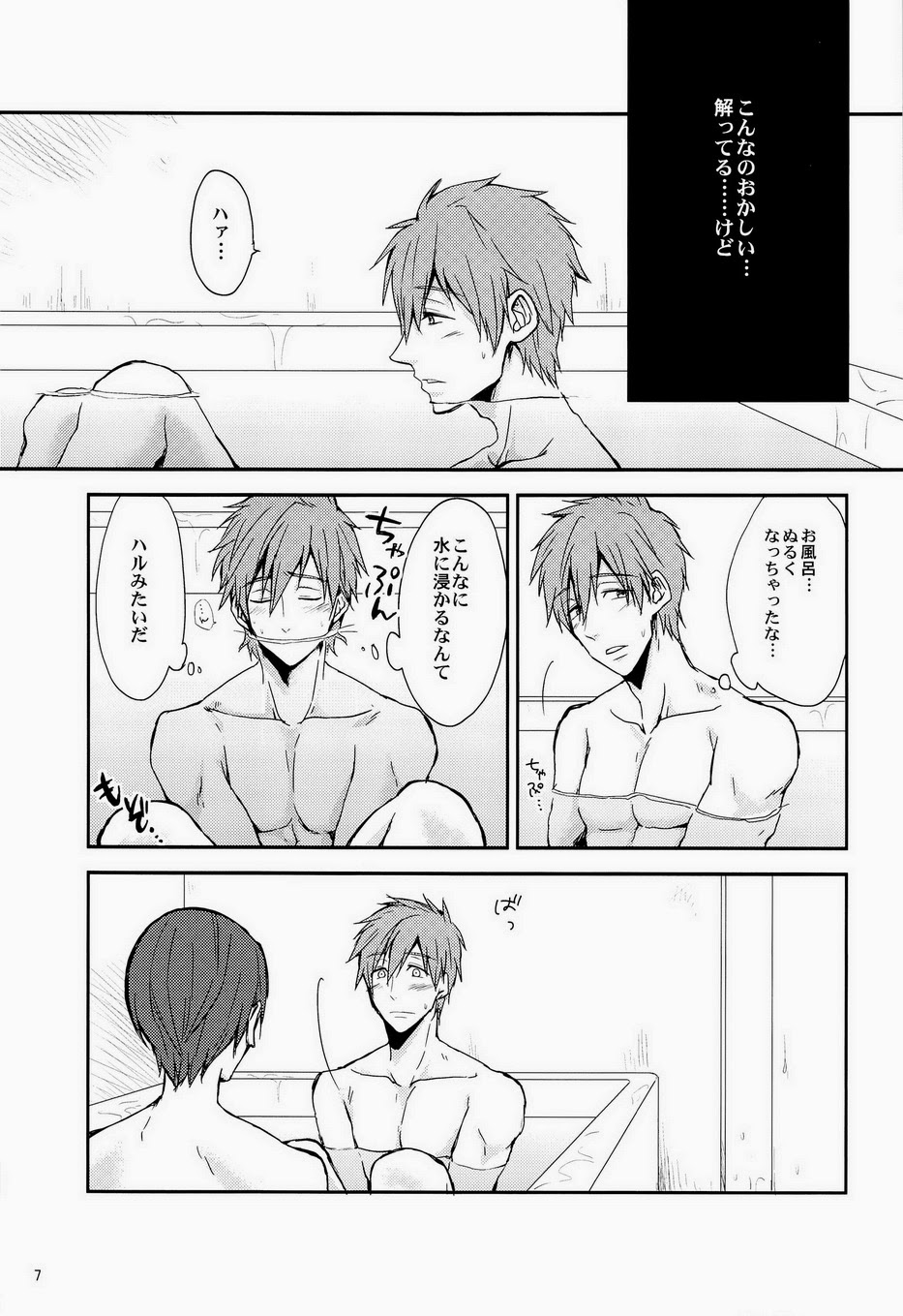 [excite (Tomakomai)] Mousougokko (Free!) page 6 full