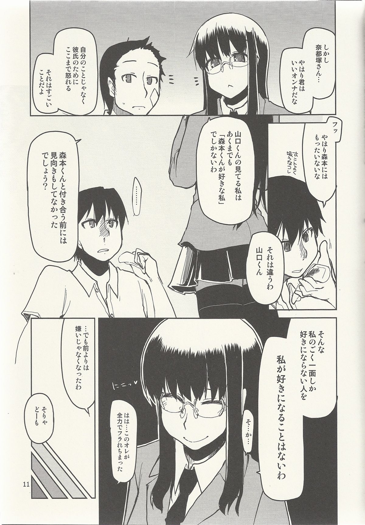 [Metamor (Ryo)] Natsuzuka-san no Himitsu. Vol. 6 Kanketsu Hen page 12 full