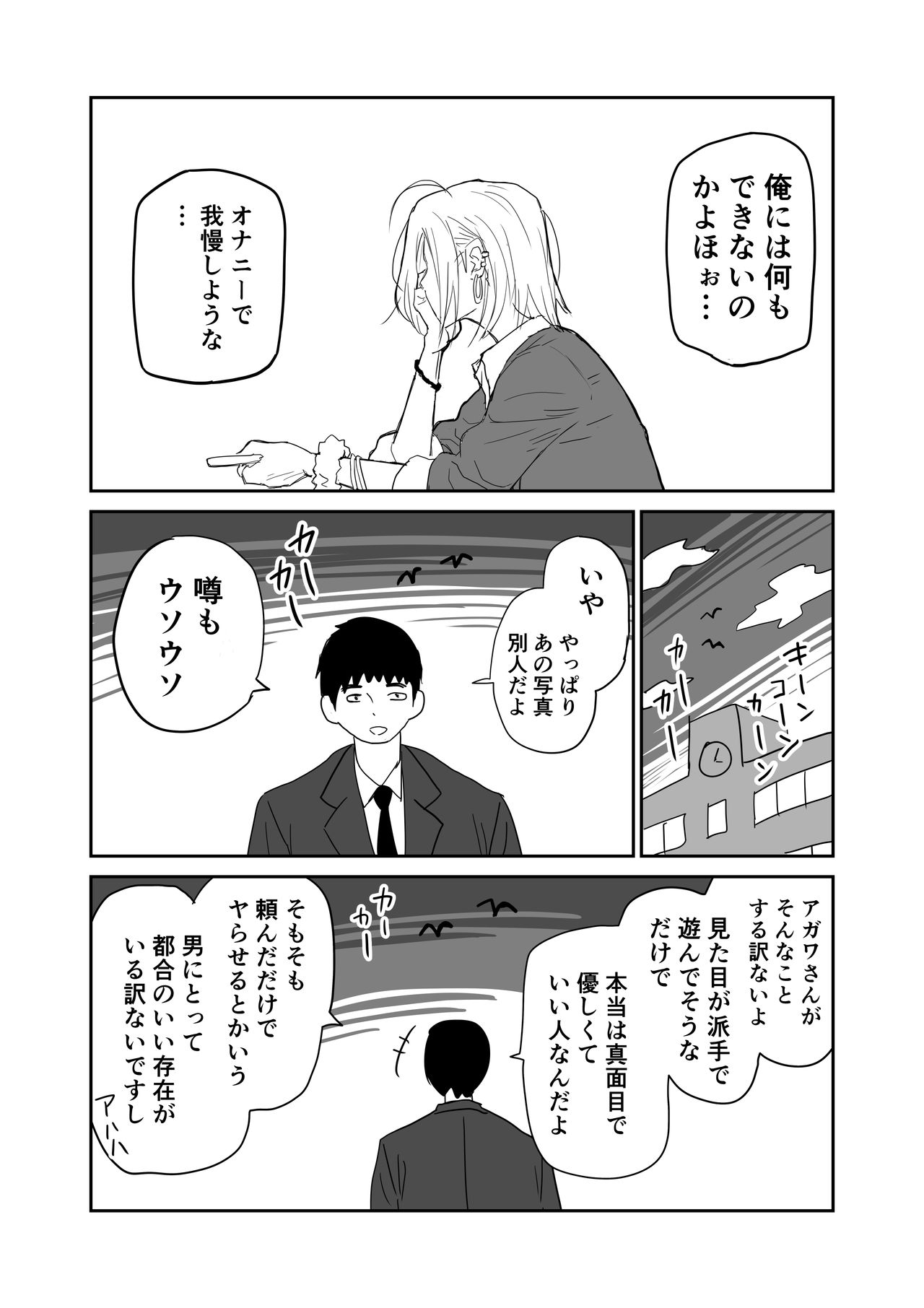 [牛牛牛] 女子高生のエロ漫画 page 14 full