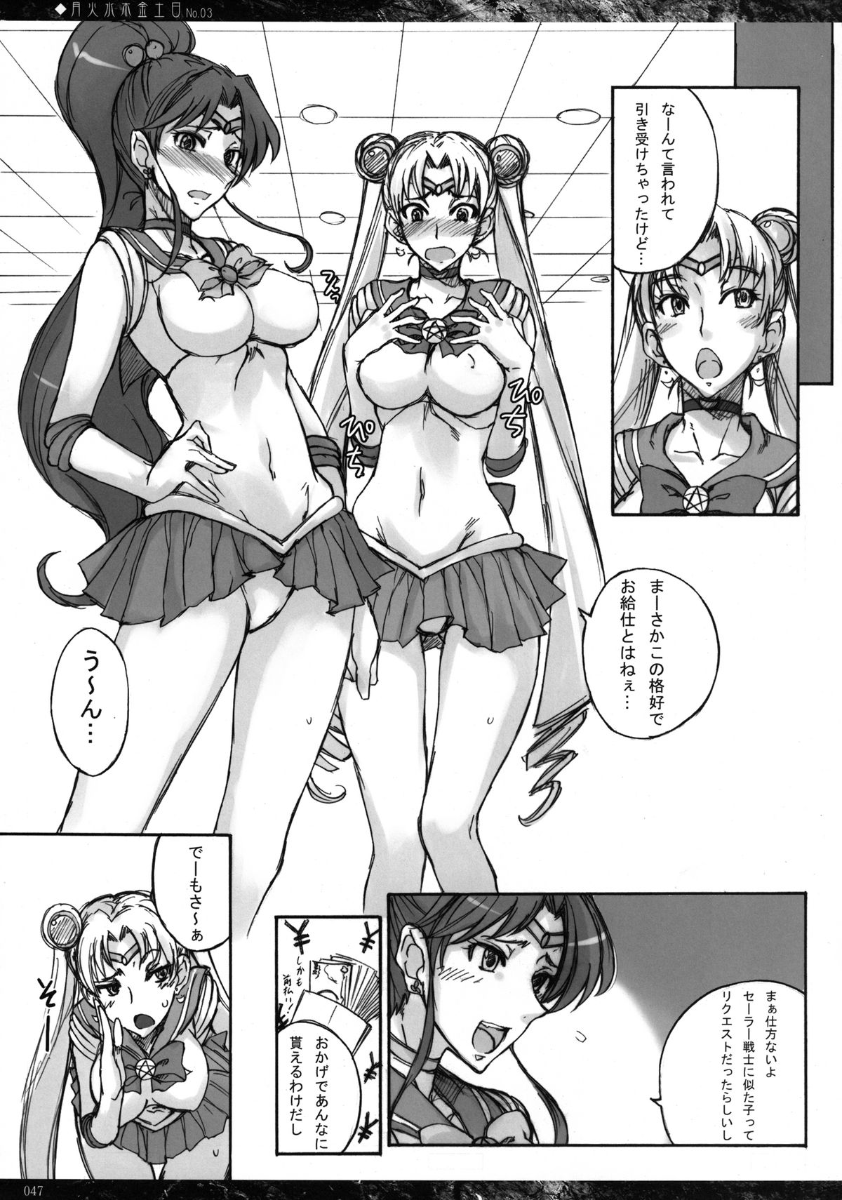 (C80) [Majimeya (Isao)] Getsu Ka Sui Moku Kin Do Nichi Soushuuhen (Sailor Moon) [Digital] page 47 full