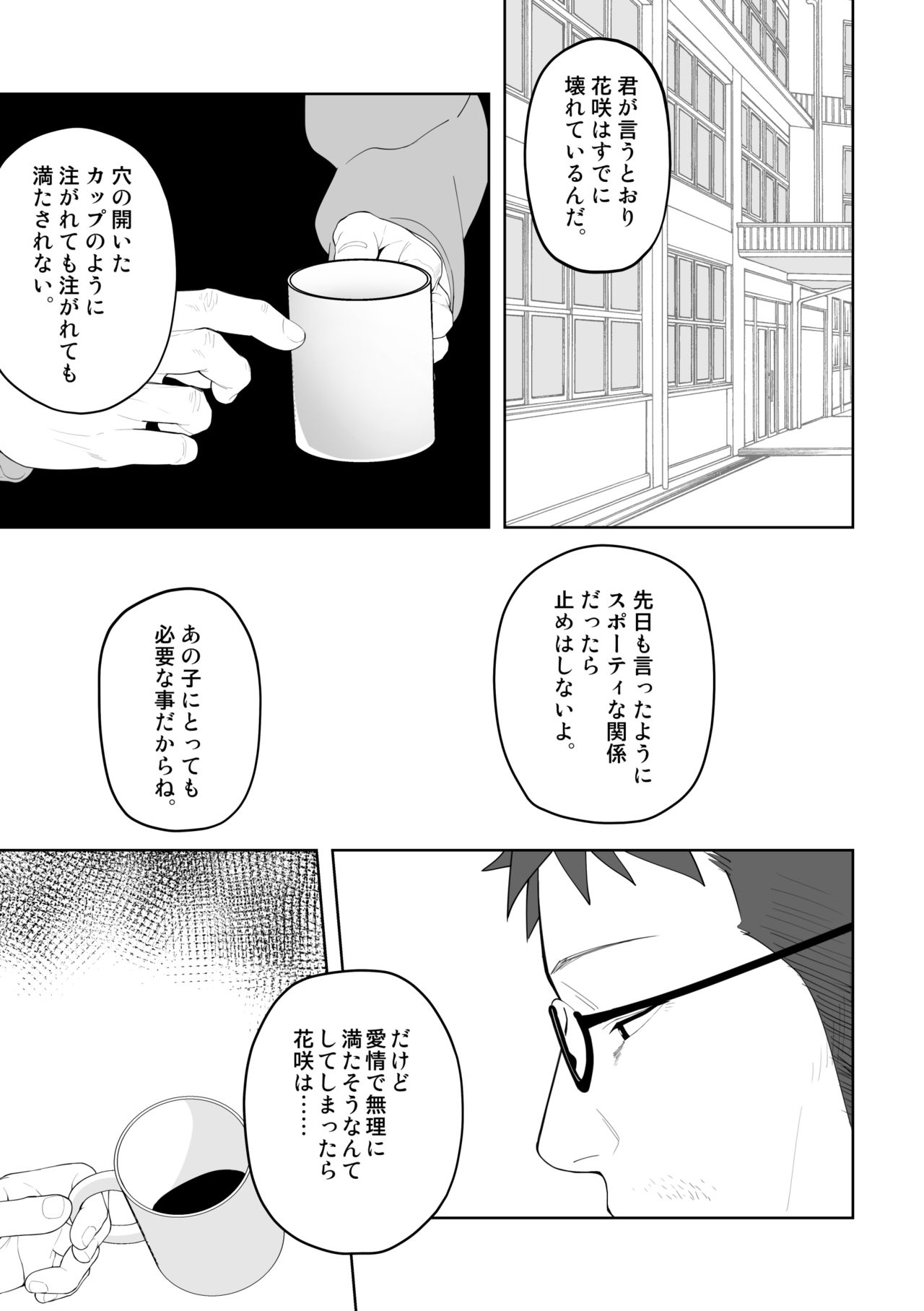 [Mentaiko (Itto)] Tabun Sore ga Love Nanjanakarou ka. 3 [Digital] page 23 full