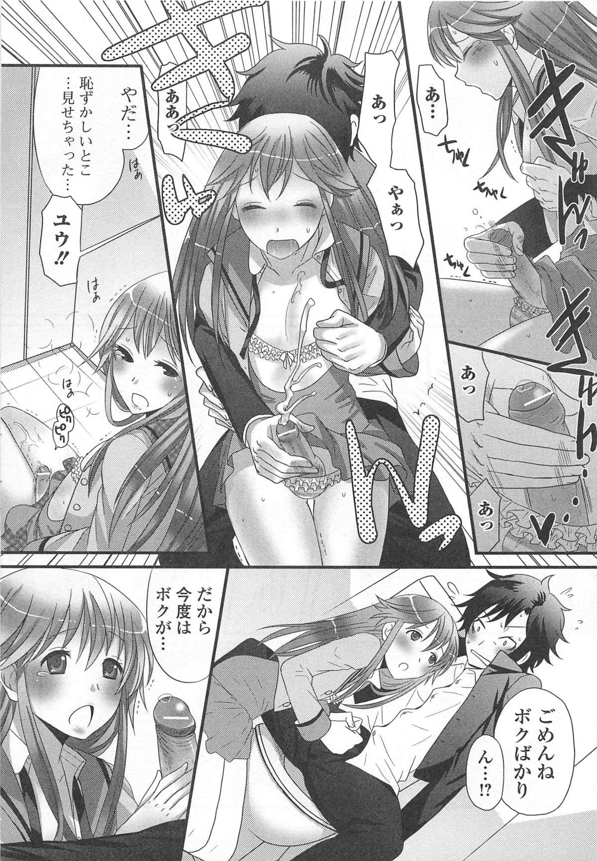 [Palco Nagashima] Otokonoko Renaissance page 16 full